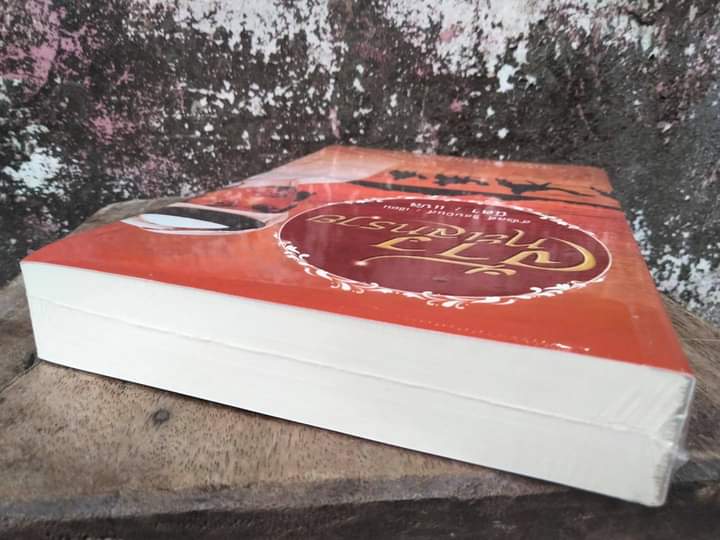 จ้าวทะเลทราย โดย : ฮาโรลด์ ร็อบบินส์ Harold Robbins