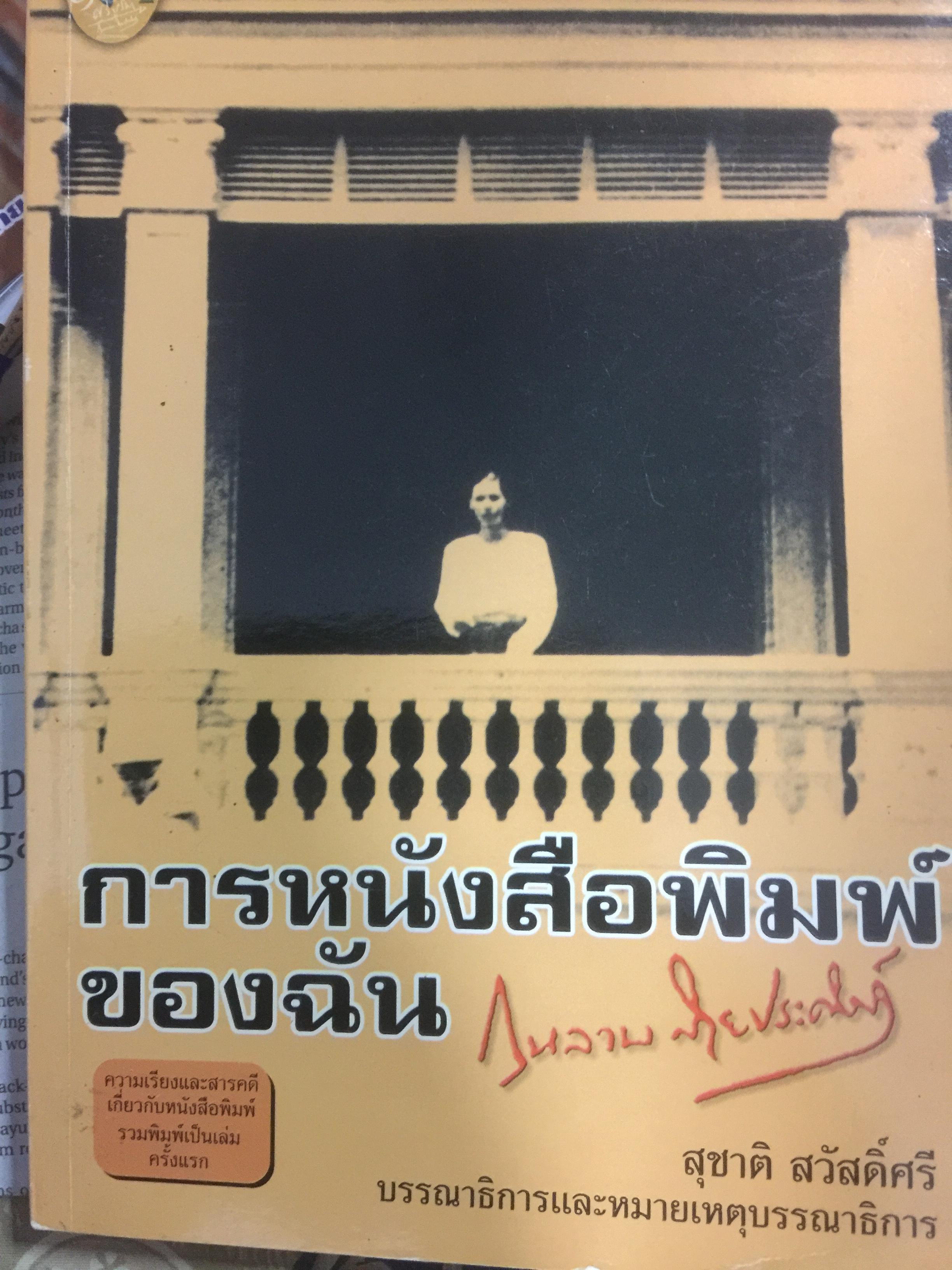 การหนังสือพิมพ์ของฉัน. กุหลาบ สายประดิษฐ์. 2,500 กรัม