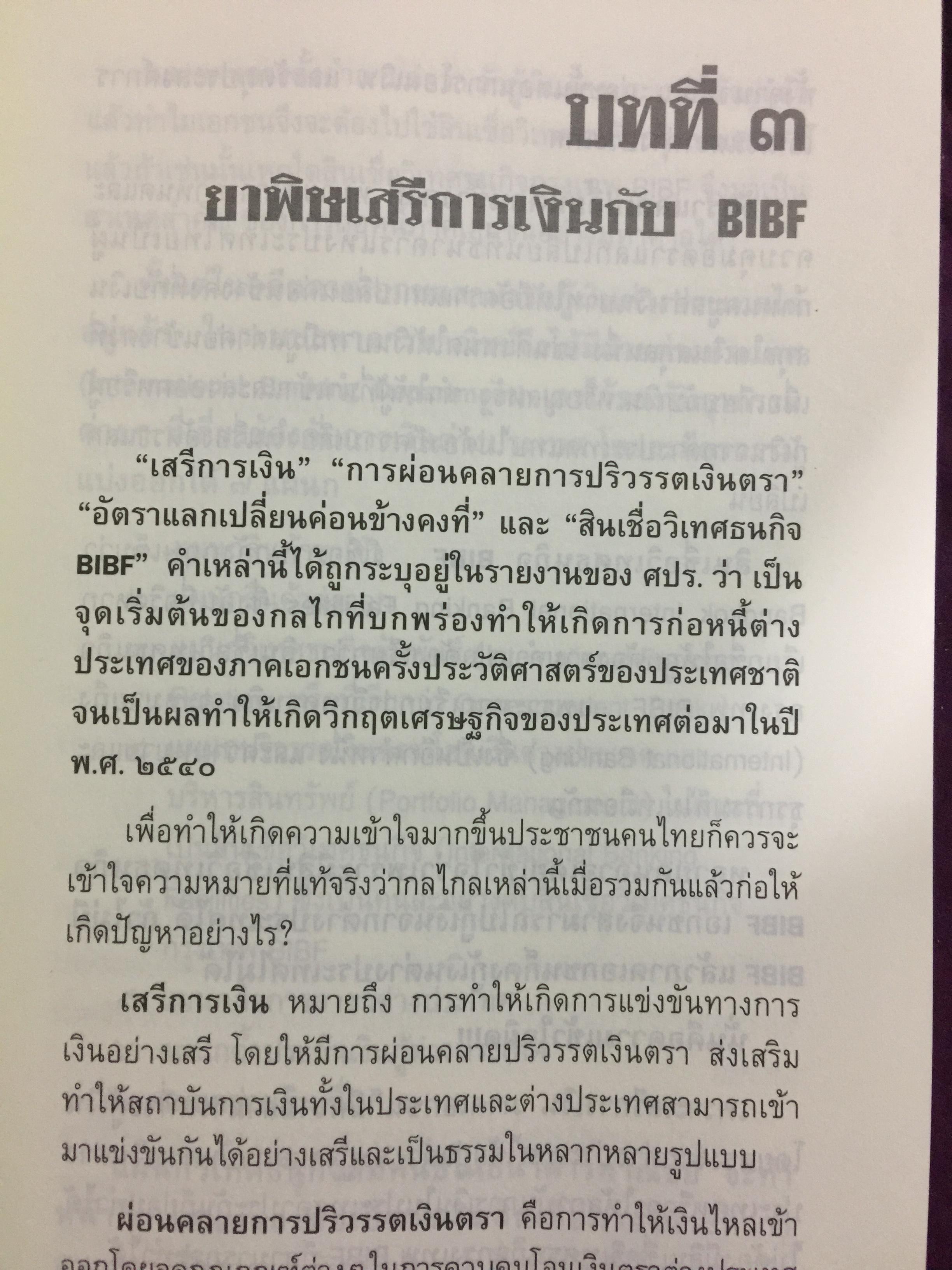 บันทึกลับ 2540. ความจริงที่ถูกปกปิดเป็นเวลานาน (สมัยรัฐบาล พลเอกชวลิต ยงใจยุทธ เบื้องหนัา-เบื้องหลัง วิกฤติเศรษฐกิจ) ผู้เขียน ปานเทพ พัวพงษ์พันธุ์ 3,900 กรัม