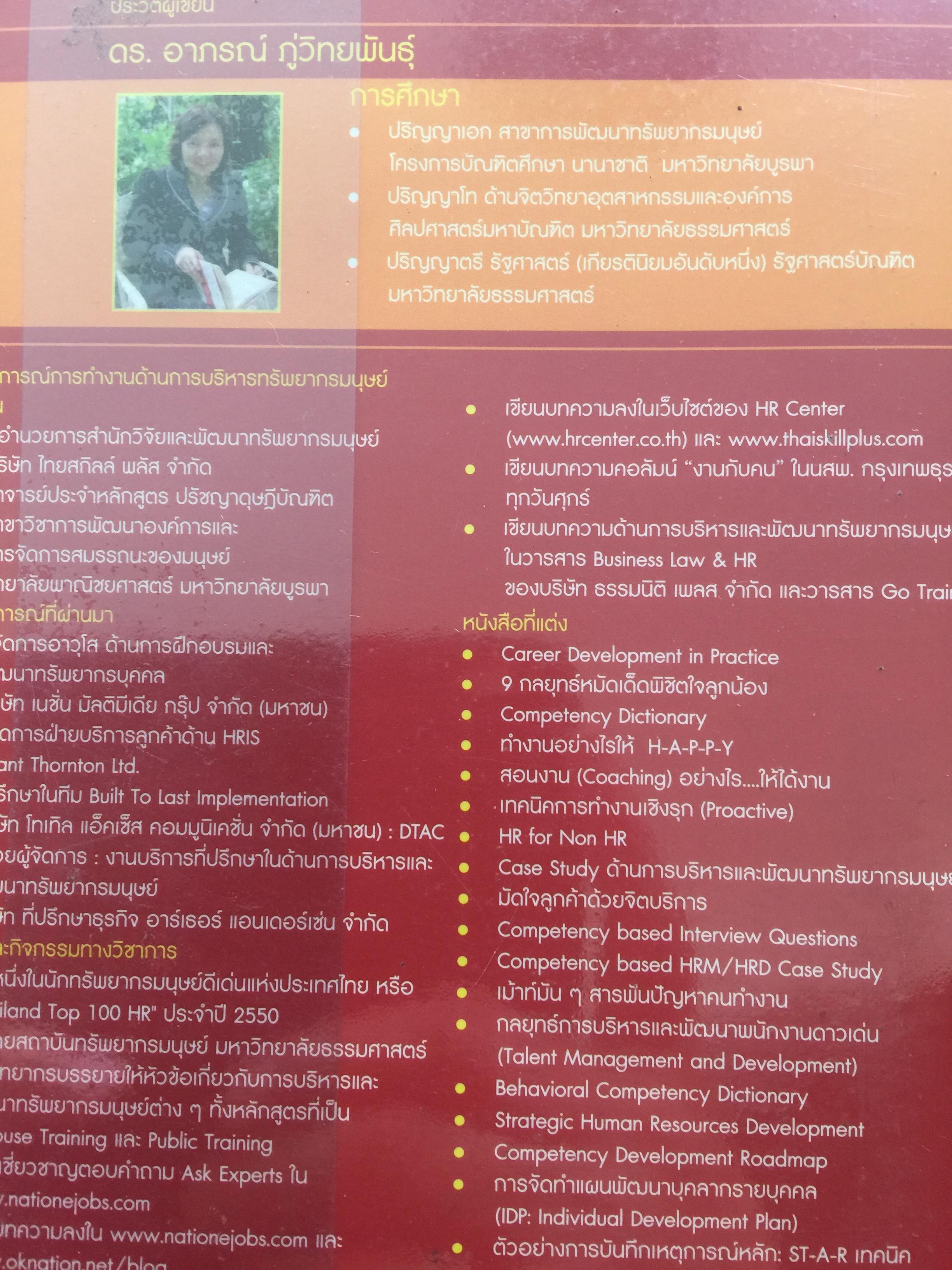 การจัดทำเส้นทางการฝึกอบรมระยะยาว บนพื้นฐานของขีดความสามารถ. Competency-based Training Road Map 350 กรัม
