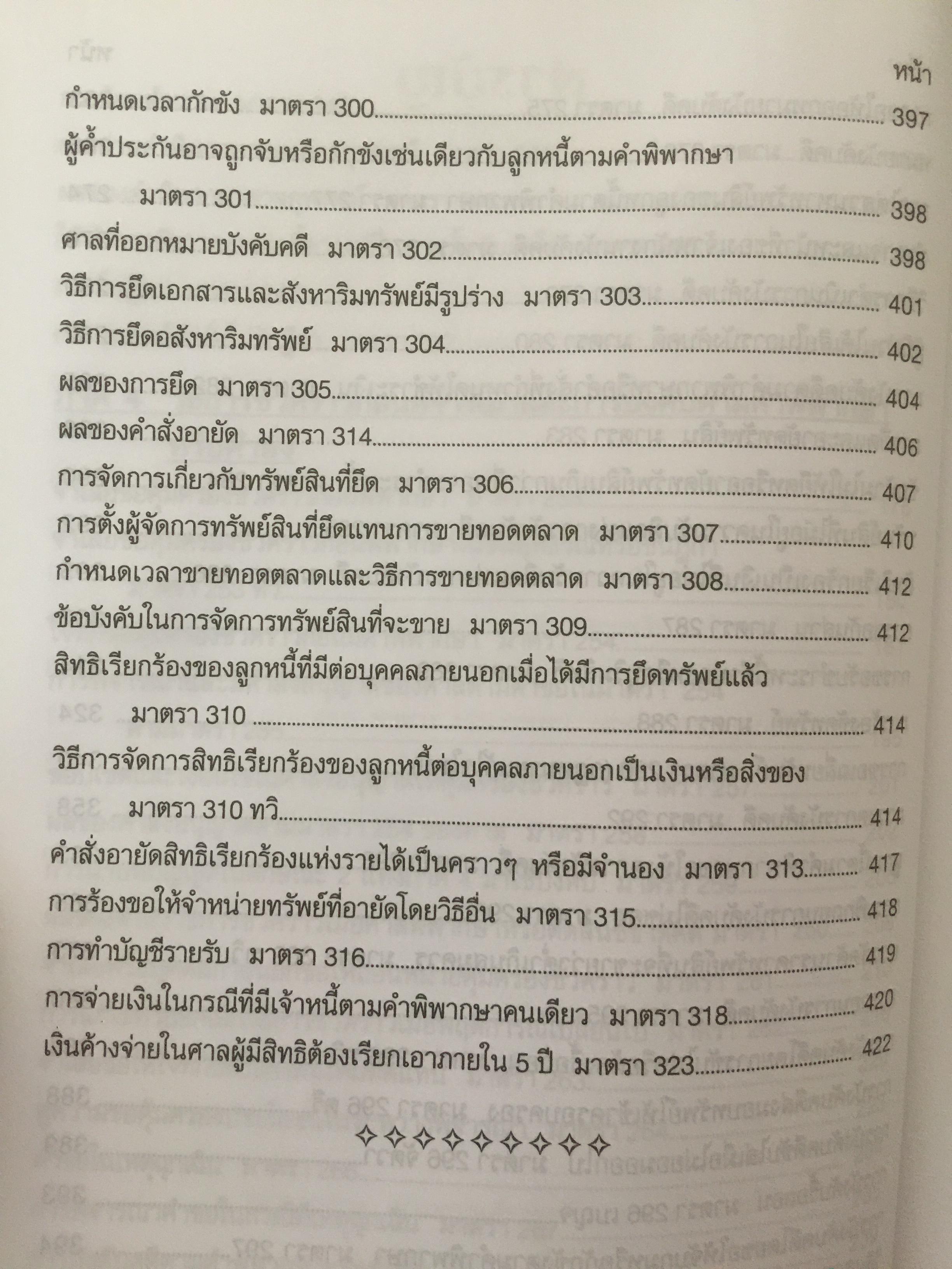 เจาะหลัก-ฎีกา วิ-แพ่ง ภาค 1-4 ทันสมัย เล่ม 1-2 รวม 2เล่ม 0 กก.