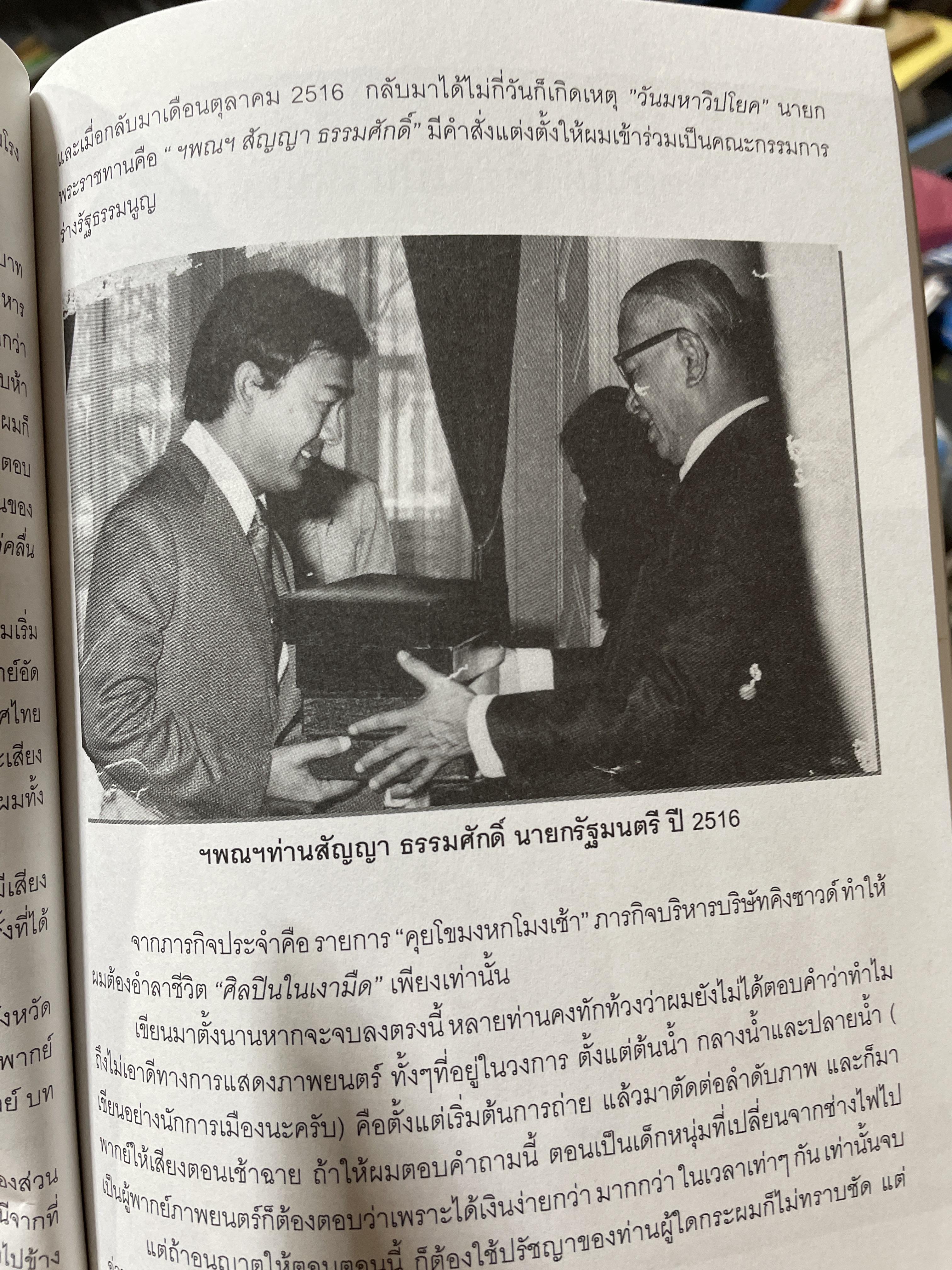 ดุ่ย ณ บางน้อย เรื่องจริงไม่อิงนิยาย ผู้เขียน อำนาจ สอนอิ่มศาตร์ 1,800 กรัม