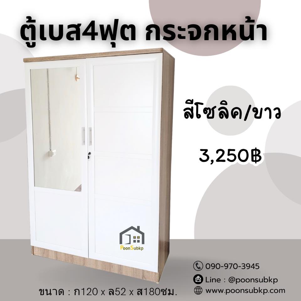 ตู้4ฟุตกระจกหน้า สีโซลิคขาว
