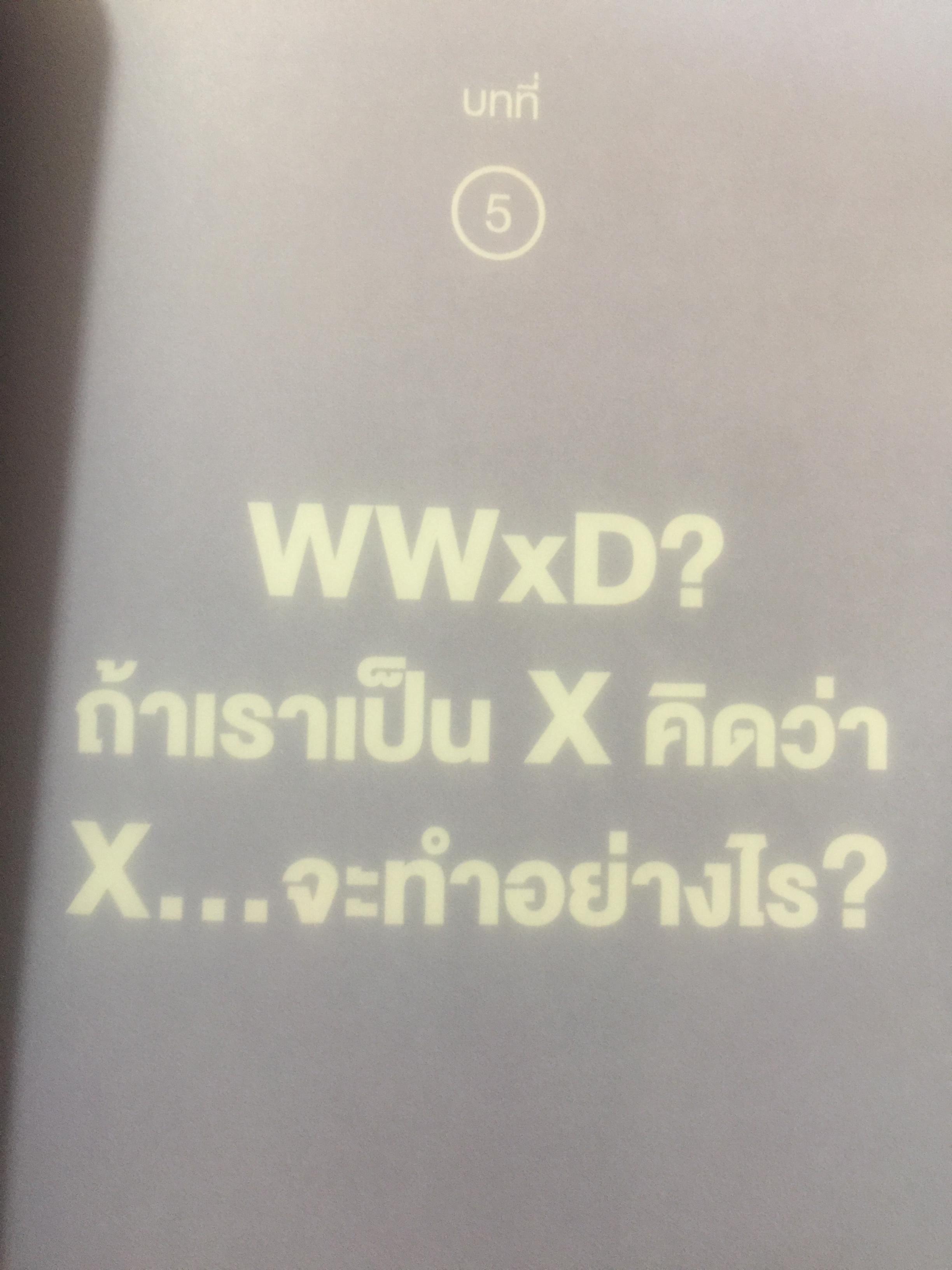 นวัตกรรมธุรกิจ ข้ามสายพันธุ์ Cross-Industry Innovation. Not Invented here. ทฤษฎี ฝผสมพันธุ์ธุรกิจระหว่างคนละขั้วอุตสาหกรรม เกิดปรากฎการณ์สร้างสรรค์แนวใหม่ในวงการนวัตกรรม ผู้เขียน รามอน วิลลิงส์ & มาร์ค เฮเลเวน 0 กก.