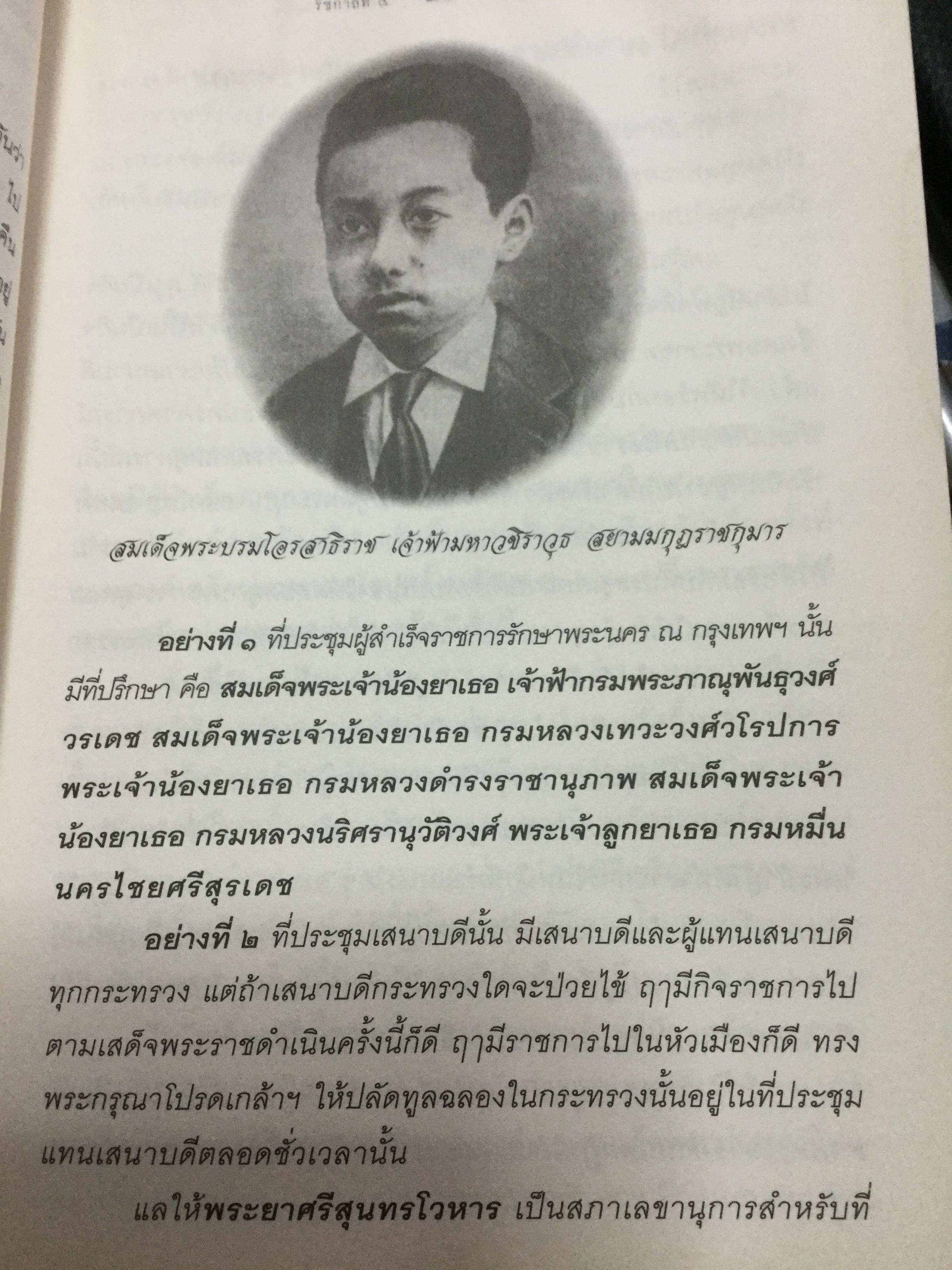 รัชกาลที่ 5 เสด็จประพาสยุโรป. ผู้เรียบเรียง พลาดิศัย สิทธิธัญกิจ 0 กก.