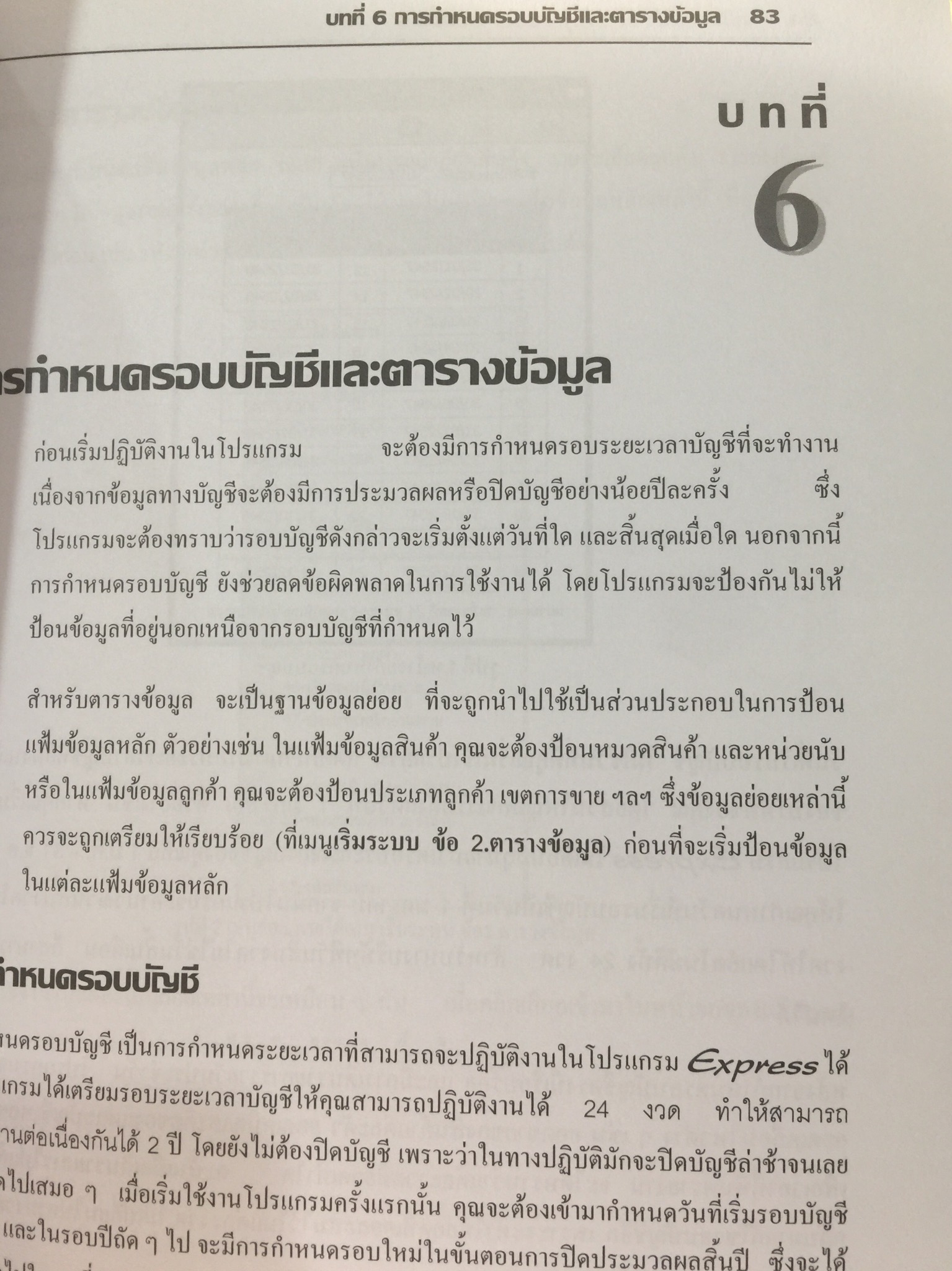 คู่มือโปรแกรมบัญชีสำเร็จรูป. เพื่อนที่ทำให้การทำบัญชีเป็นเรื่องง่าย จุดเริ่มต้นที่ดีสำหรับผู้เริ่มใช้โปรแกรมบัญชี สะดวกและรวดเร็ว ใช้งานง่าย ค้นหาข้อมูลแม่นยำ รองรับข้อมูลได้ไม่จำกัด 0 กก.