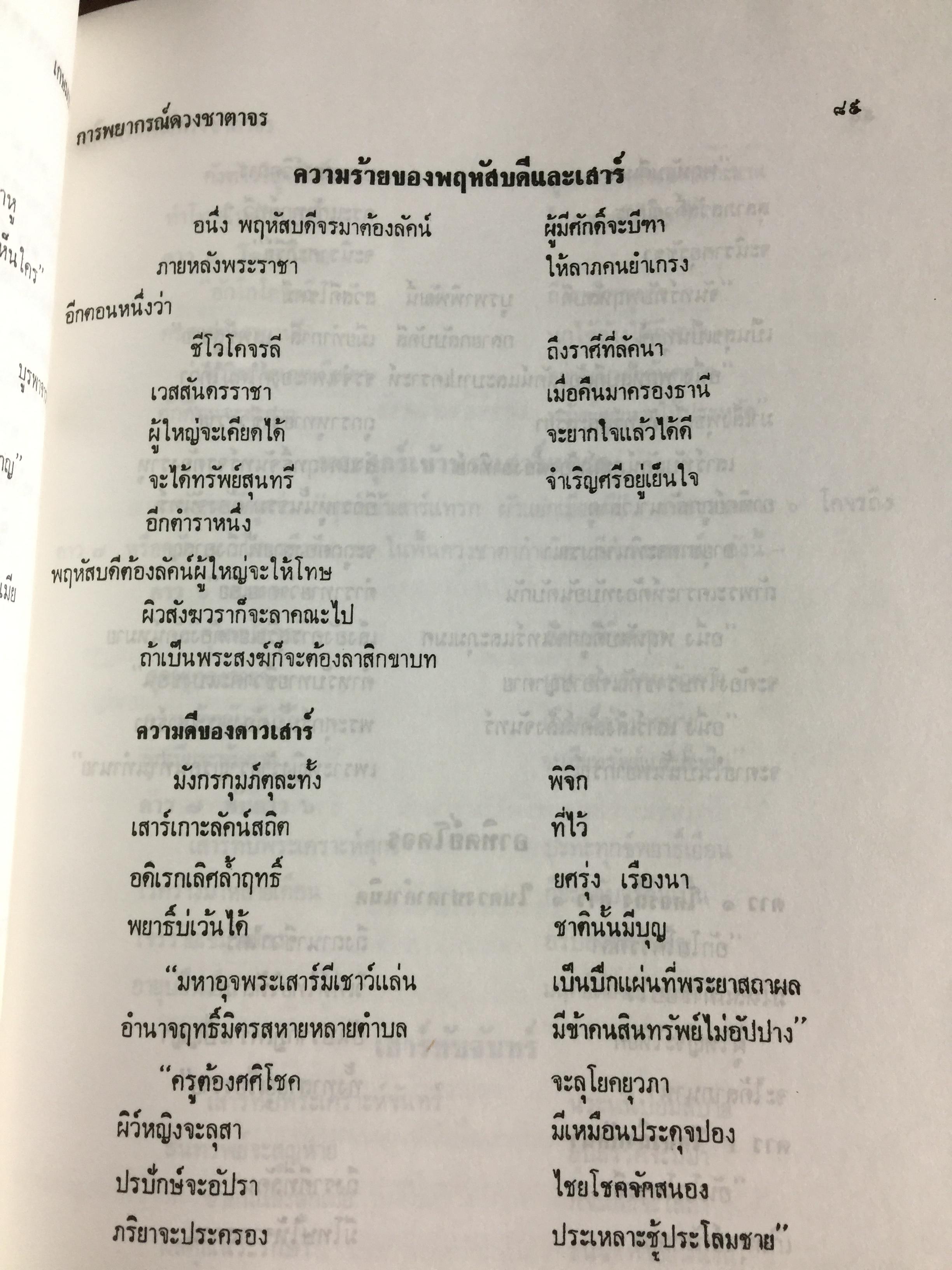 โหราศาสตร์ไทยชั้นสูง. การพยากรณ์ดวงชะตาจร การคำนวณ 0 กก.