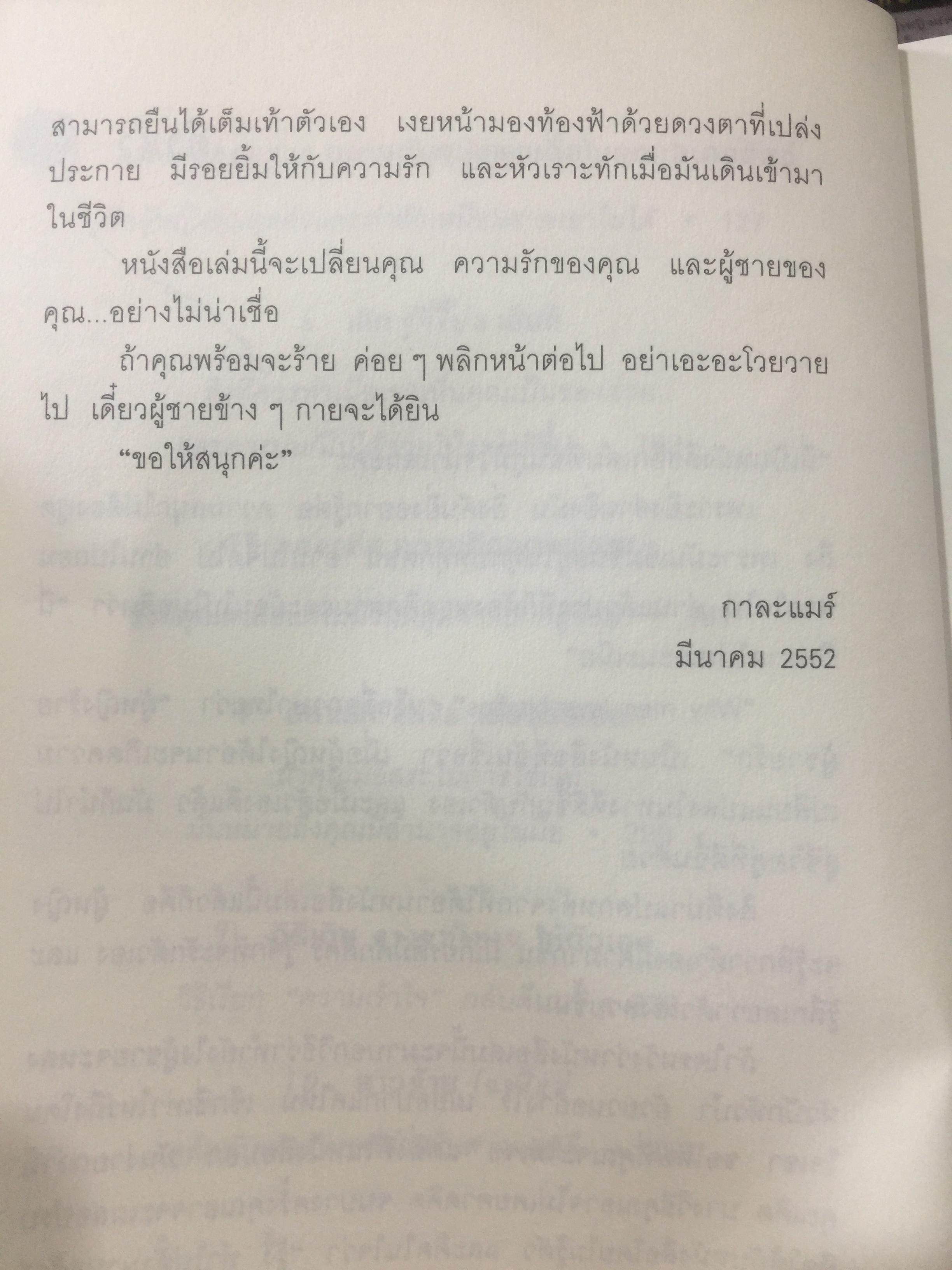 ผู้หญิงร้าย ผู้ชายรัก เล่ม 1-2. รวม 2 เล่ม Why men marry bitches 1-2. ผู้เขียน Sherry Argos. ผู้แปล กาละแมร์-พัชรศรี เบญจมาศ 0 กก.