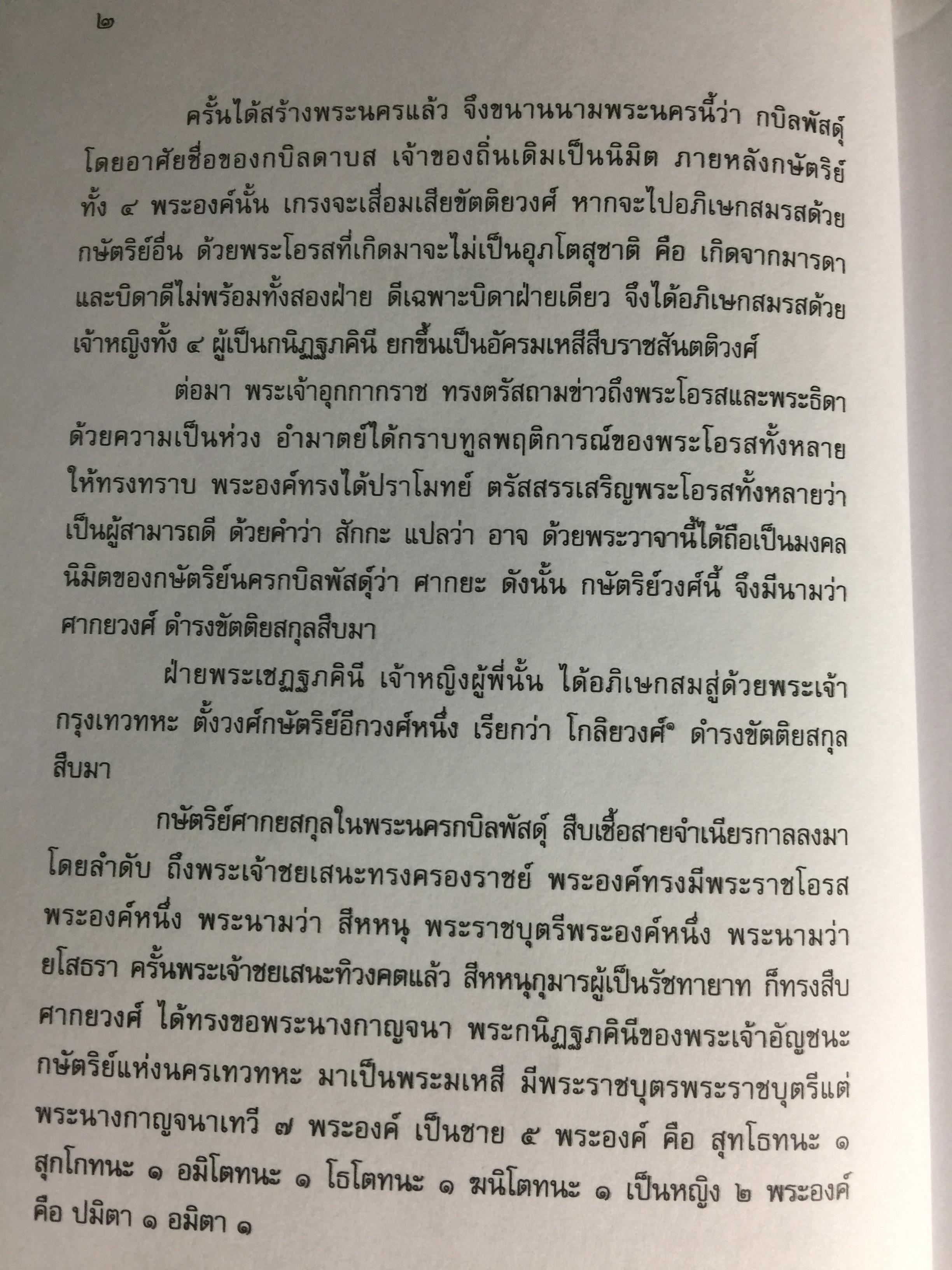 พุทธประวัติทัศนศึกษา นิพนธ์ของ พระพิมลธรรม (ชอบ อนุจารีมหาเถระ ร.บ.) 3,500 กรัม