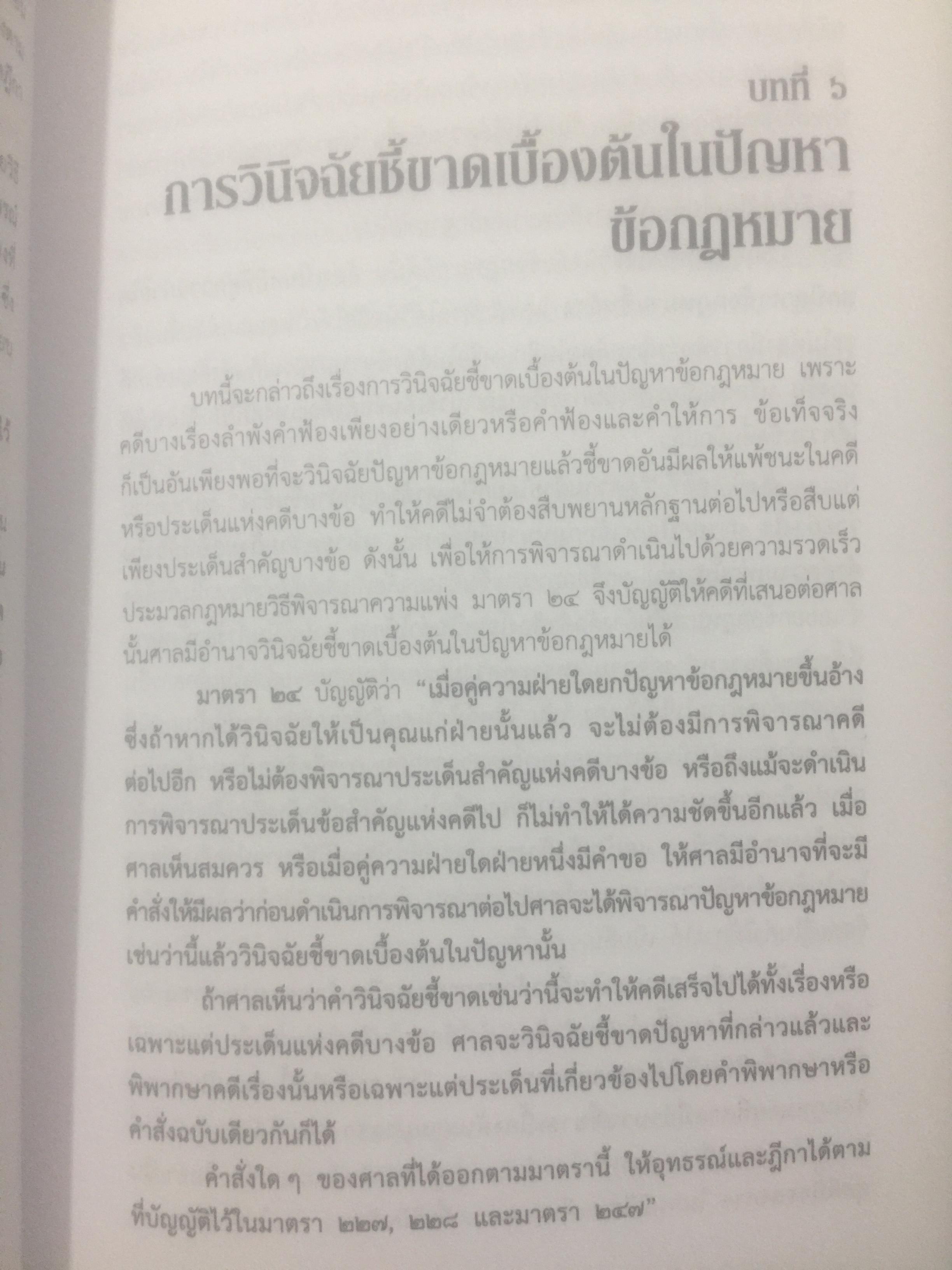 สัมมนากฎหมาย วิธีพิจารณาความแพ่ง. เล่ม 1-2 รวม 2 เล่ม โดย สมชัย ฑีฆาอุตมากร ผู้พิพากษา 0 กก.