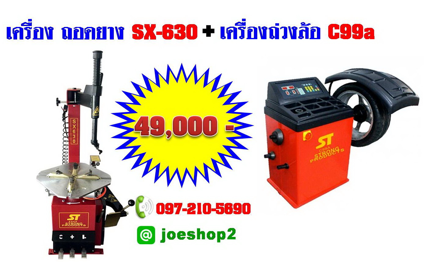เครื่องถอดพร้อมเครื่องถ่วงล้อ