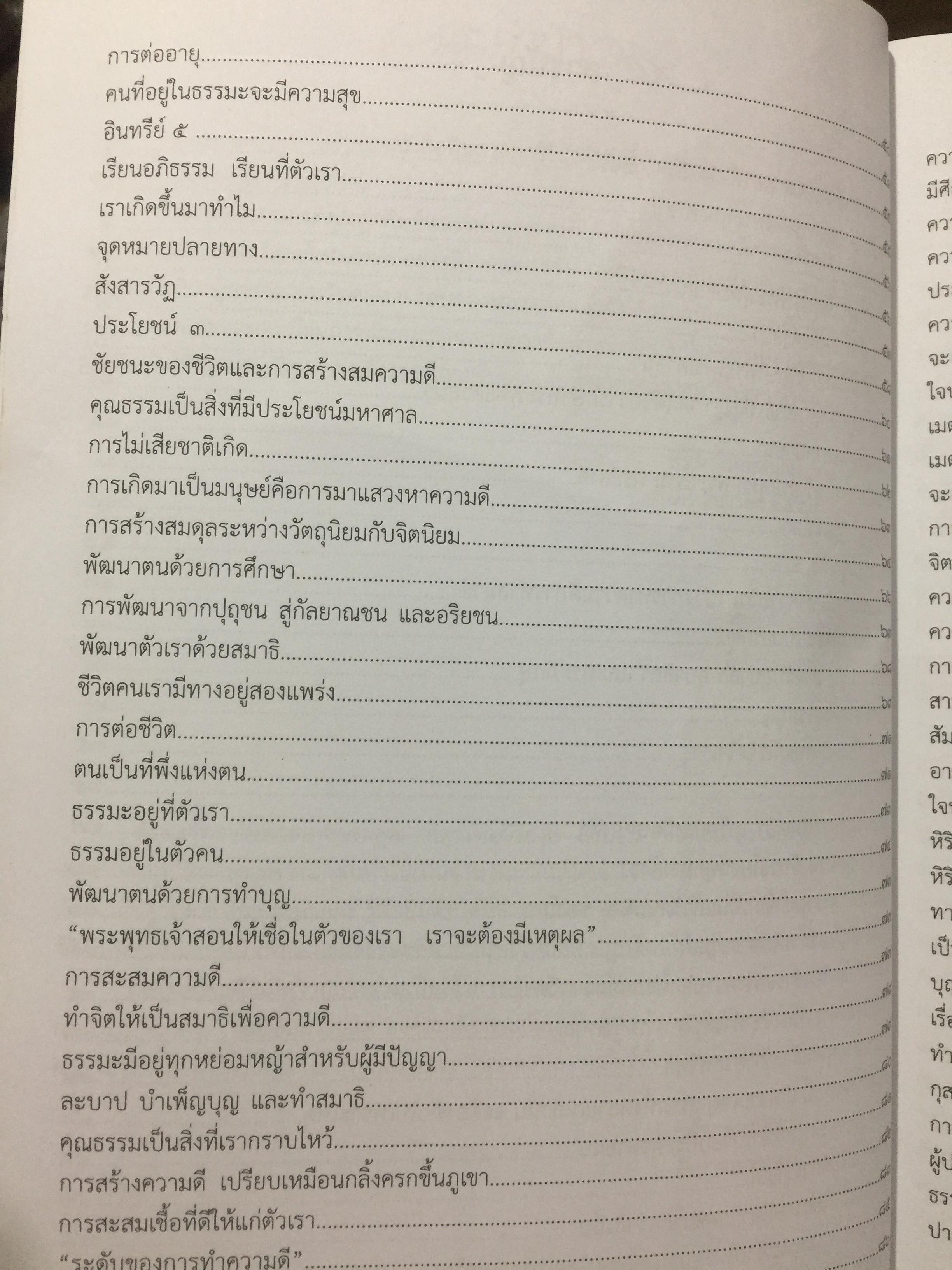 ธรรมะจากใจ. โดย พระธรรมมงคลญาณ (หลวงพ่อวิริยังค์ฯ) 1,200 กรัม