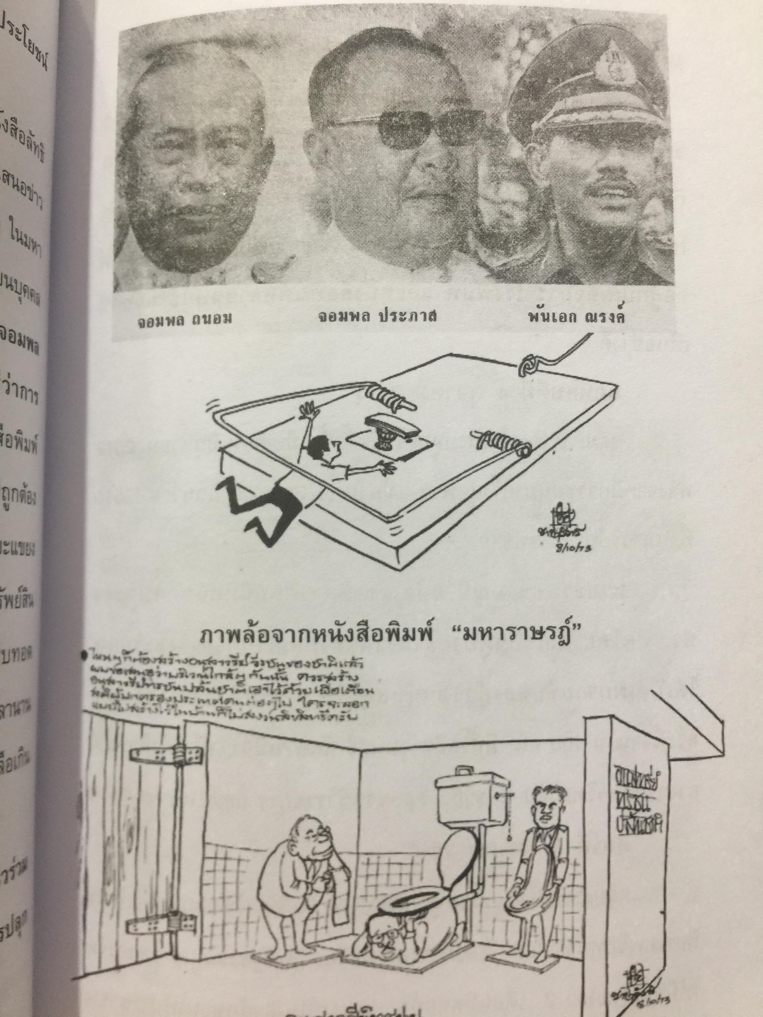 บันทึกเหตุการณ์. ประวัติศาสตร์ของชาติไทย. 14 ตุลาคม พศ.2516– 6 ตุลาคม พ.ศ.2519 โดย ศานตา 0 กก.