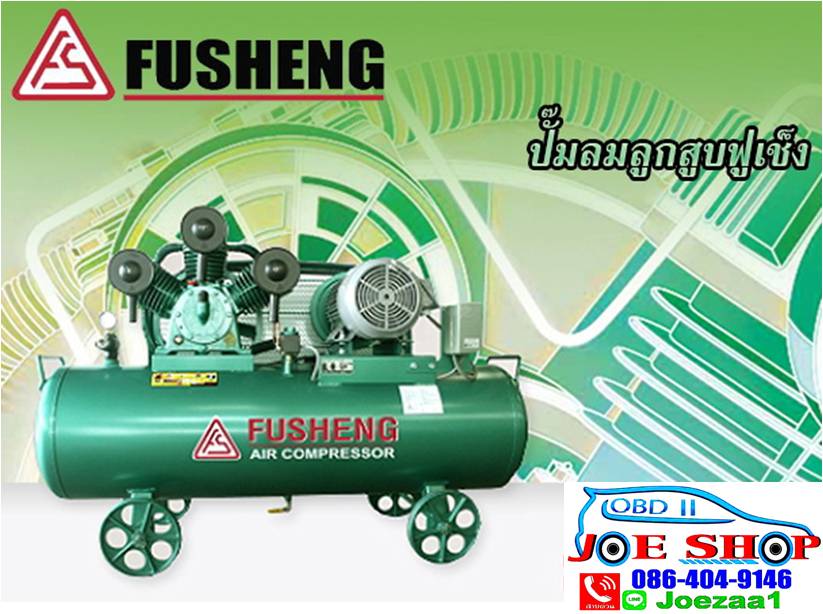 ปั๊มลม FUSHENG