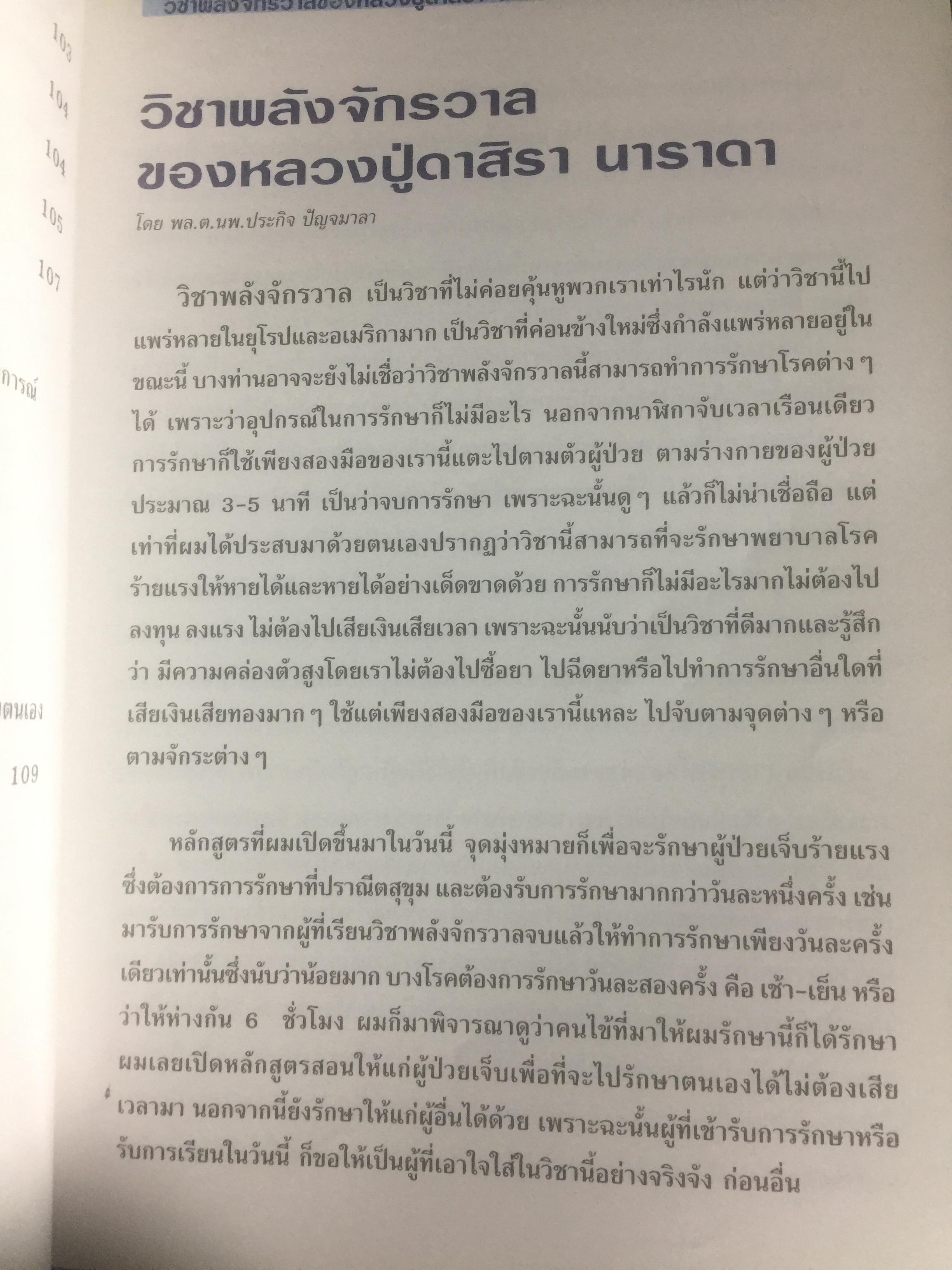 คู่มือวิชาพลังจักรวาล. เรียนด้วยตนเอง ตามแนวของ หลวงปู่ดาสิรา นาราดา โดย คณะพลังจักรวาล 400 กรัม