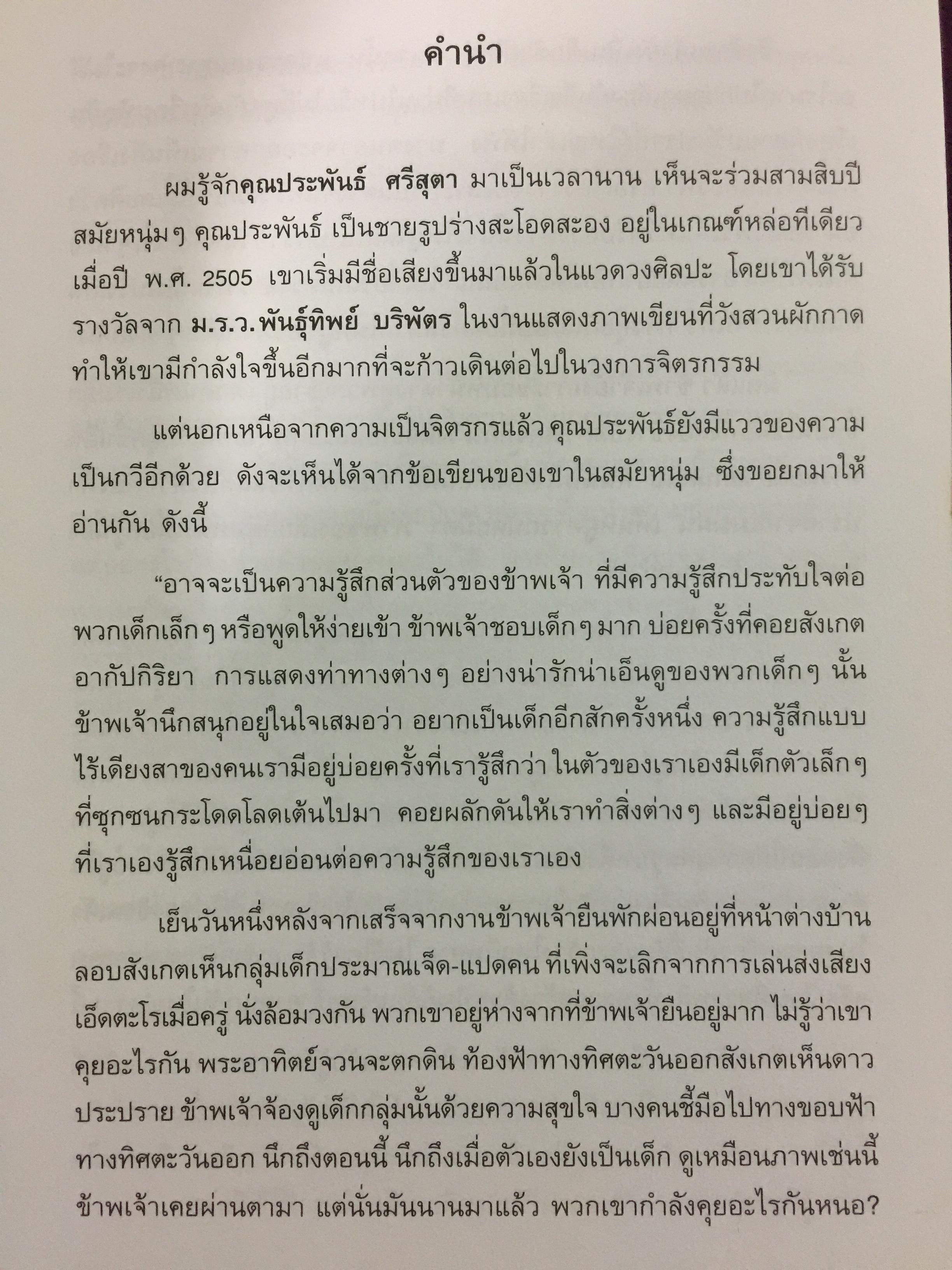 สารานุกรมศิลปะ.(ฉบับฟองสบู่แตก). อาวุธทางปัญญา สำหรับคนทำงานศิลปะ และผู้ที่สนใจศิลปะ. ผู้เขียน ประพันธ์ ศรีสุดา 0 กก.