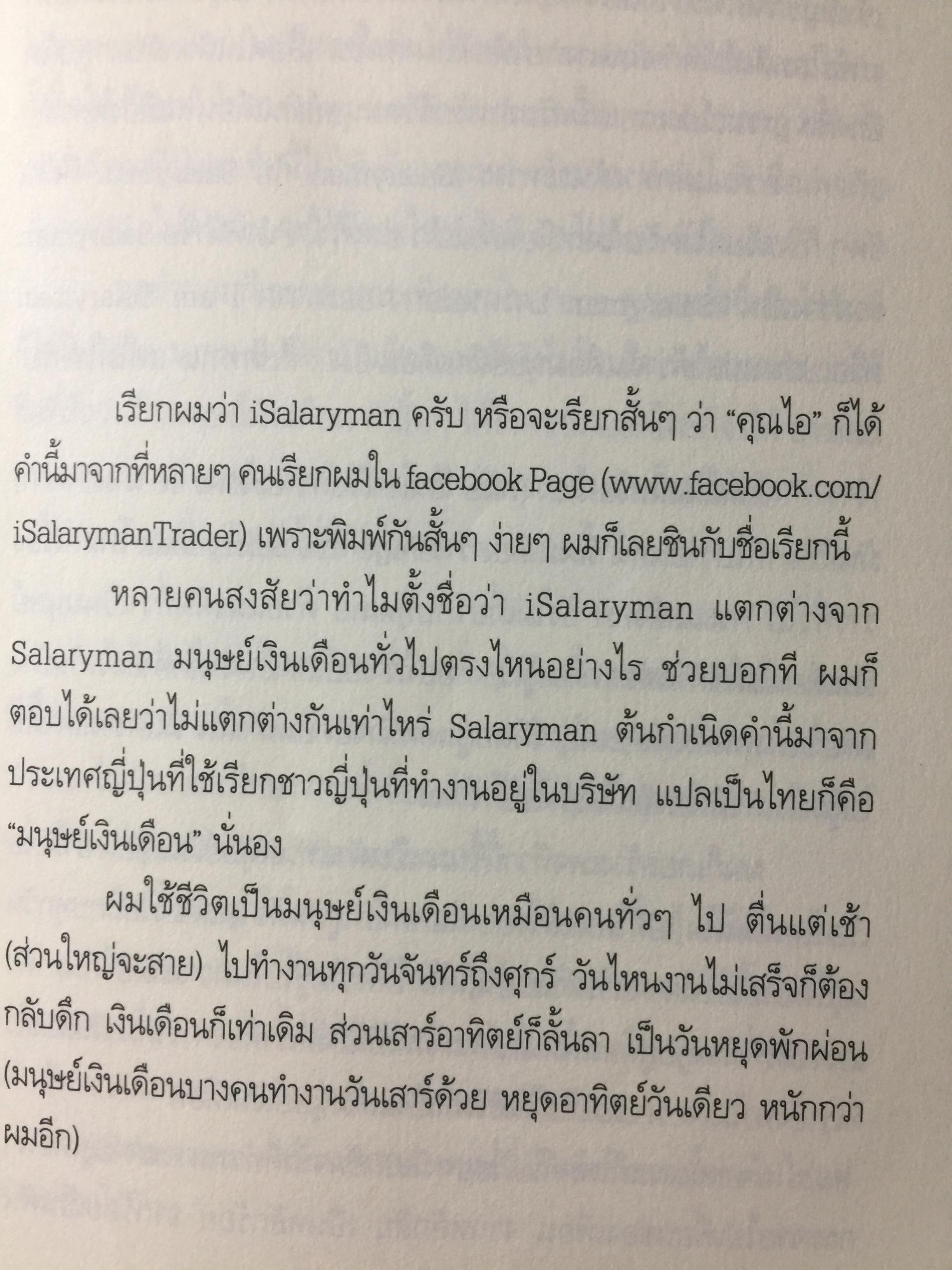 เล่นหุ้นสไตล์มนุษย์เงินเดือน 0 กก.