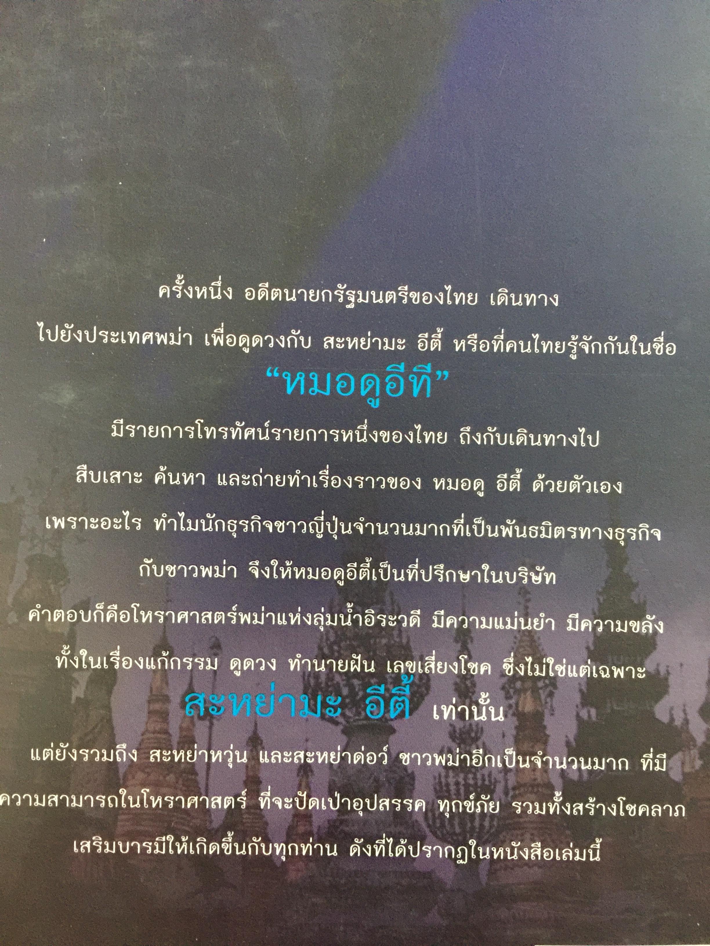 เปิดญาณแกะรหัสกรรม โหราศาสตร์พม่า. พยากรณ์แม่นยำ มนตร์เสน่ห์สุดขลัง 700 กรัม