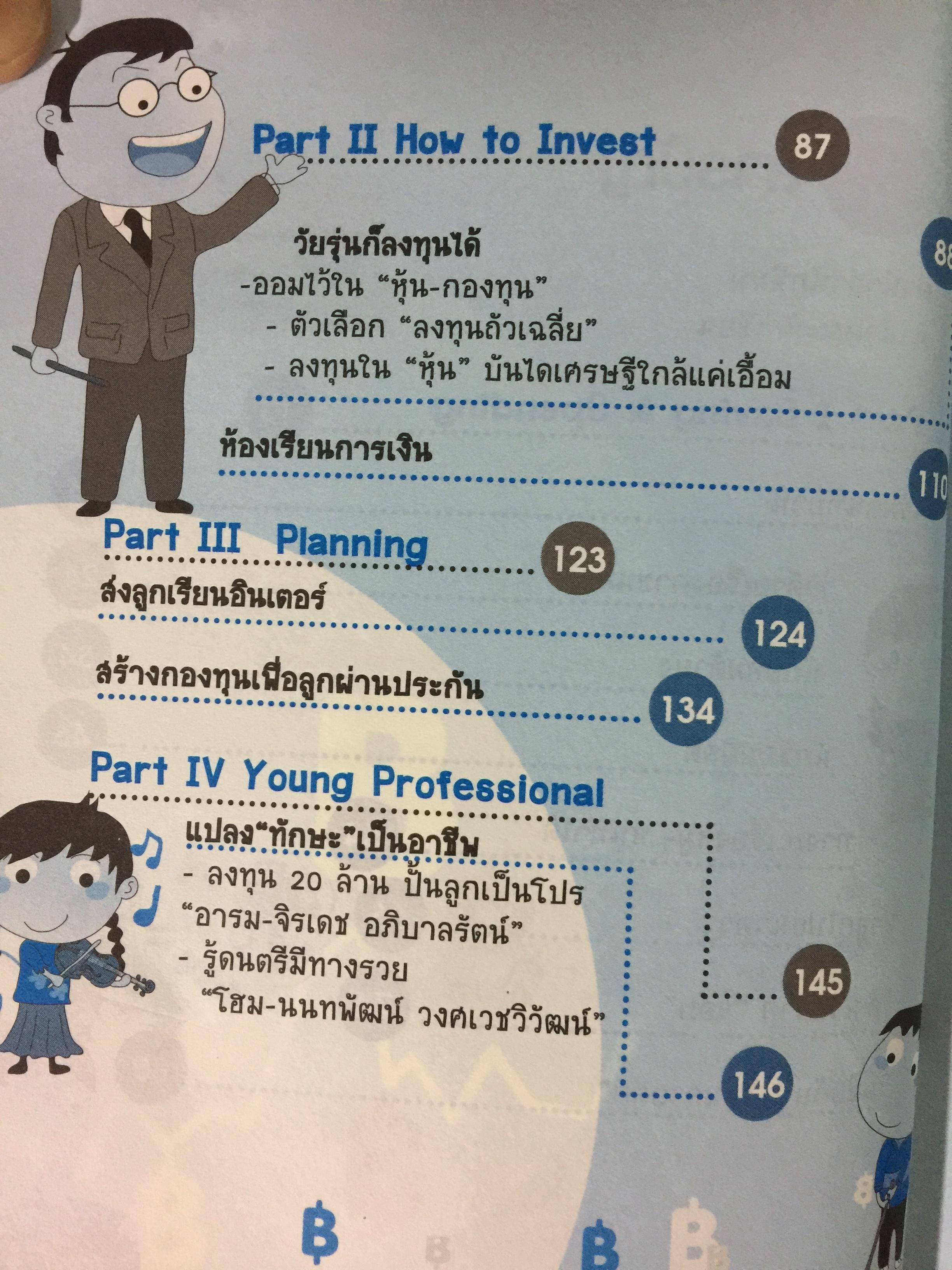 ปั้นเศรษฐีน้อยจากร้อยสู่ล้าน คู่มือสำหรับพ่อแม่รุ่นใหม่ให้กับการวางแผนชีวิตให้ลูกอย่างถูกทิศ 800 กรัม