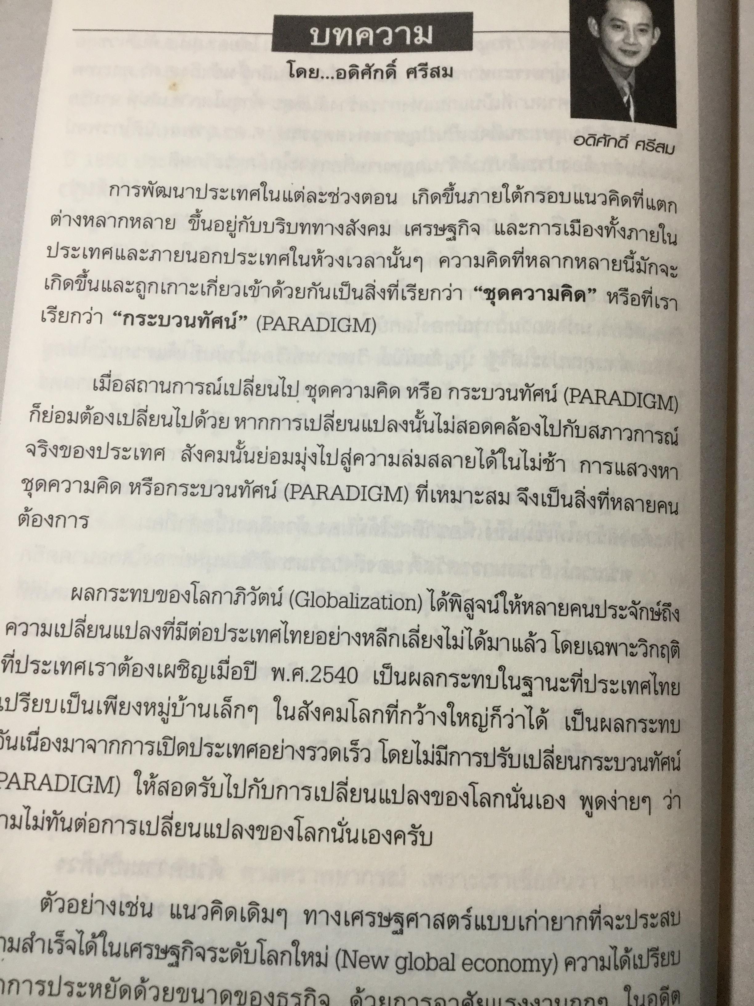 ศาสตราพยากรณ์ อนาคตเมืองไทย Vision of Thailand 17 Professors 0 กก.