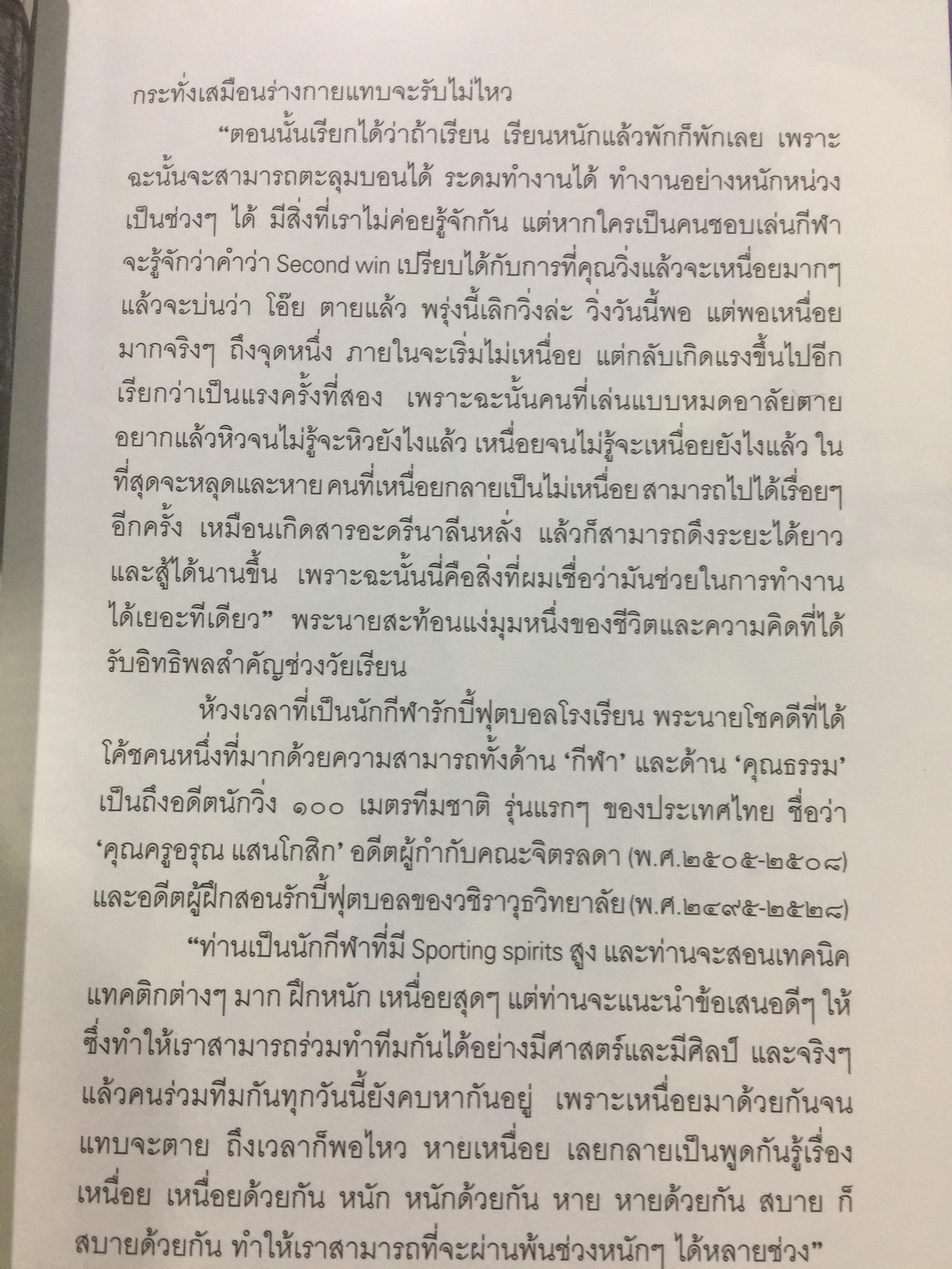 พระนาย. (สุวรรณรัฐ) 60 ปี ชีวิต ความคิด และการงาน 0 กก.