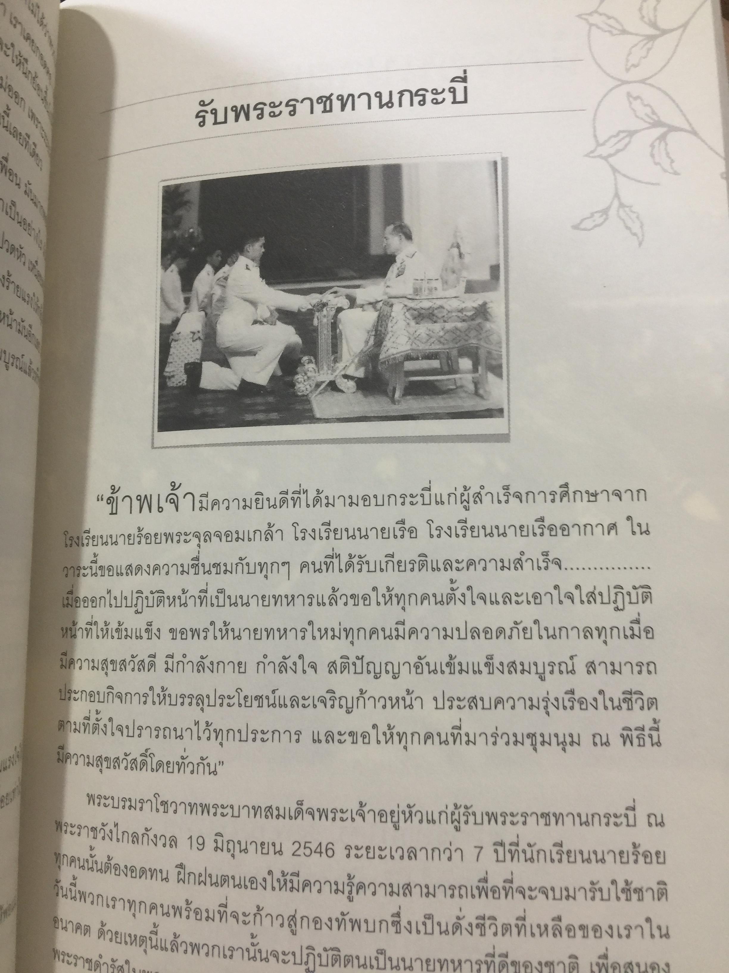 นายร้อย...สอยดาว. นักเรียนเตรียมทหาร นักเรียนนายร้อย จปร. นักเรียนนายเรืออากาศ . นักเรียนนายเรือ นักเรียนนายร้อยตำรวจ นายร้อยตำรวจหญิง. ผู้เขียน เด่นดนัย วัผฒนวิจิตรนนท์ 0 กก.