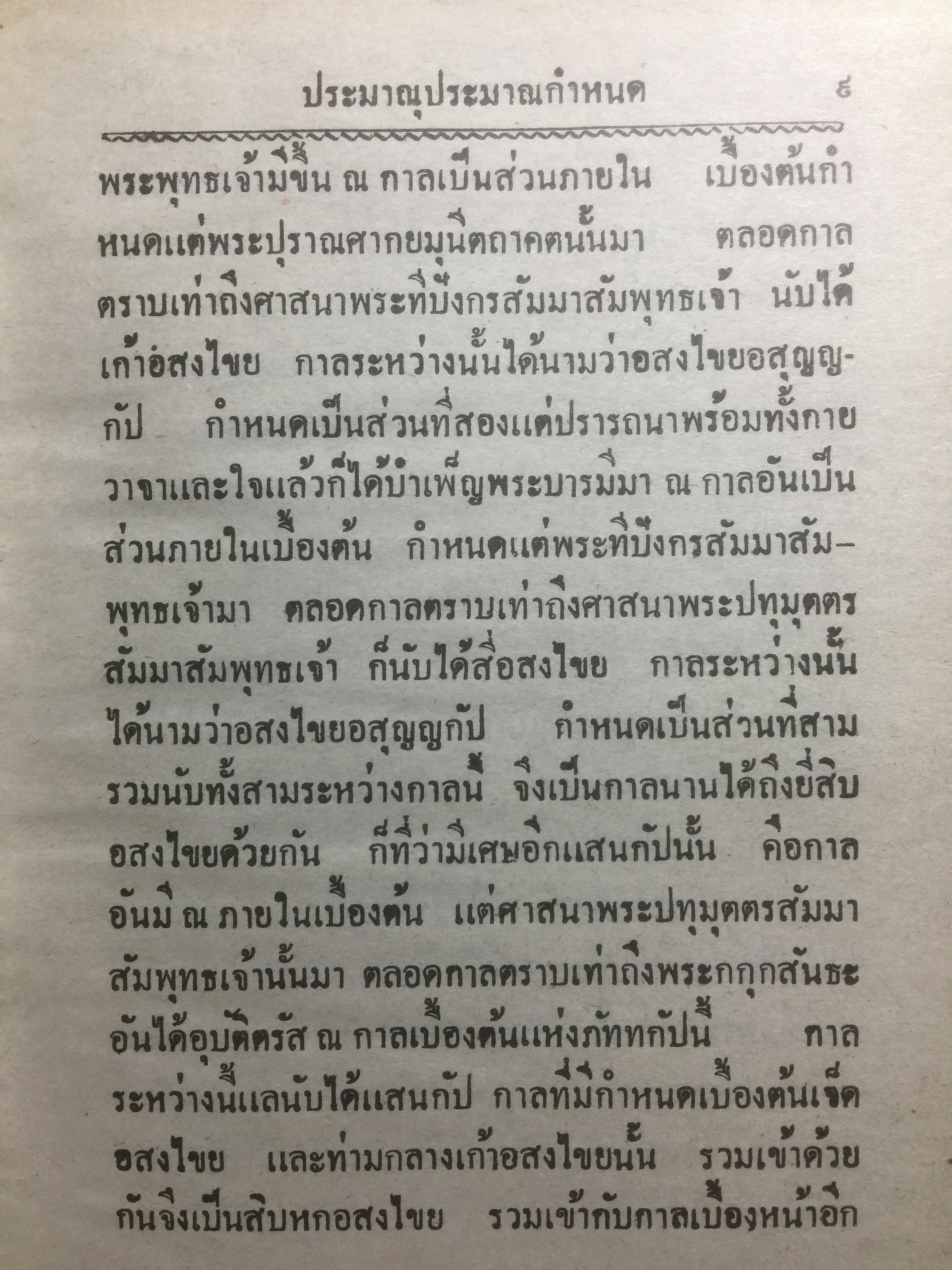 พระสัมภารวิบาก ผู้เขียน พระธรรมมหาวีรานุวัตร เหมาะแก่นักศึกษาพุทธศาสนา พหูสูตร นักเทศน์ นักธรรมและนักปฎิบัติทั่วไป 2 กก.