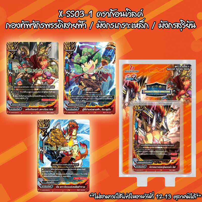 BFT-X-SS03-1