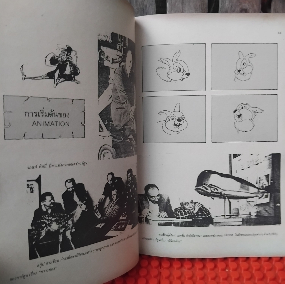 เทคนิคการถ่ายทำภาพยนตร์การ์ตูนและภาพยนตร์แอคชั่น โดย อ.เสน่ห์ ธนารัตน์สฤษดิ์ มือ 1