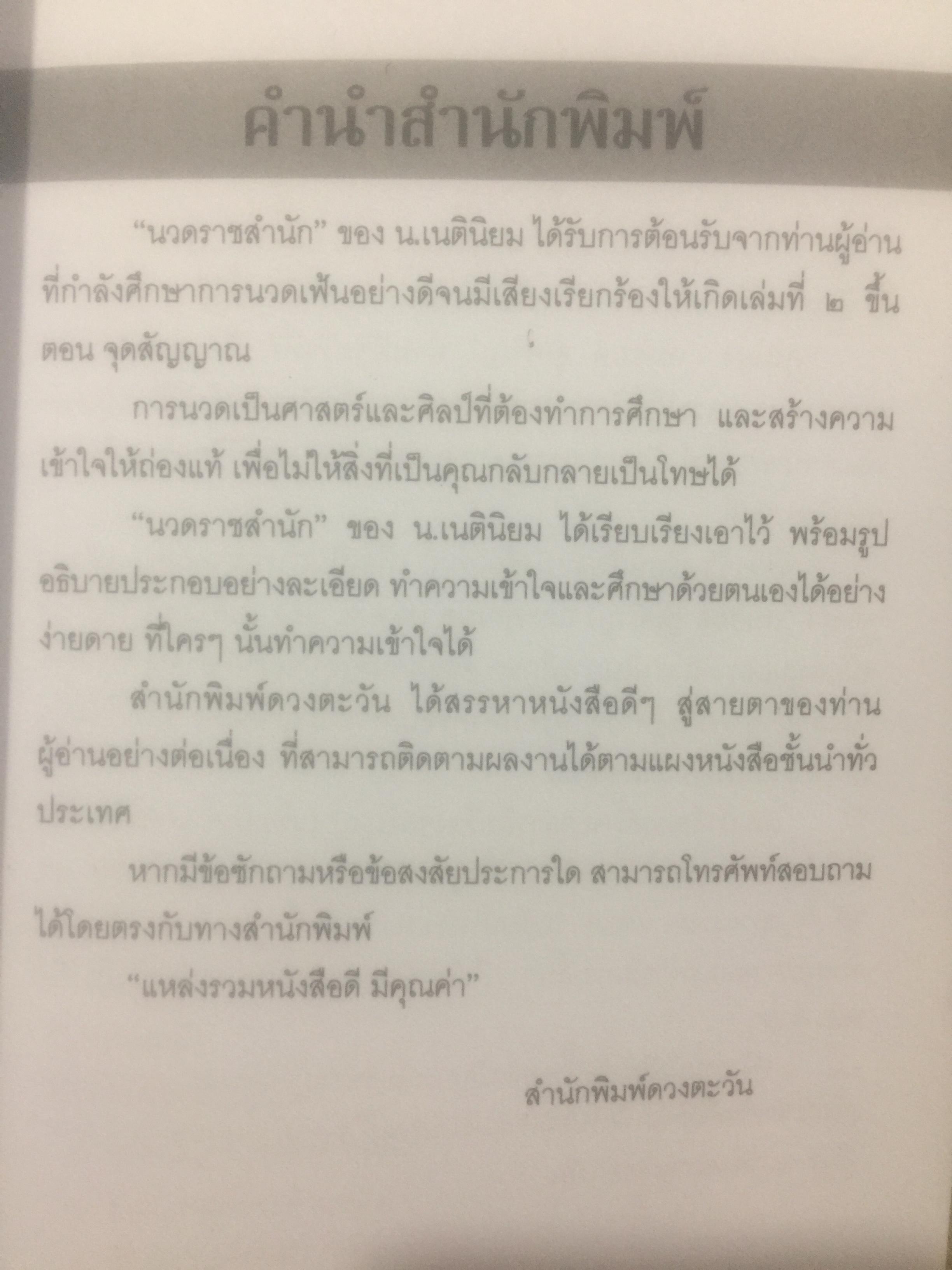 นวดราชสำนัก ตอนจุดสัญญาณ. เป็นศาสตร์และศิลป์ของการนวดแบบดั้งเดิม. สุดยอดของการนวดที่นำไปปฎิบัติได้อย่างถูกวิธี 0 กก.