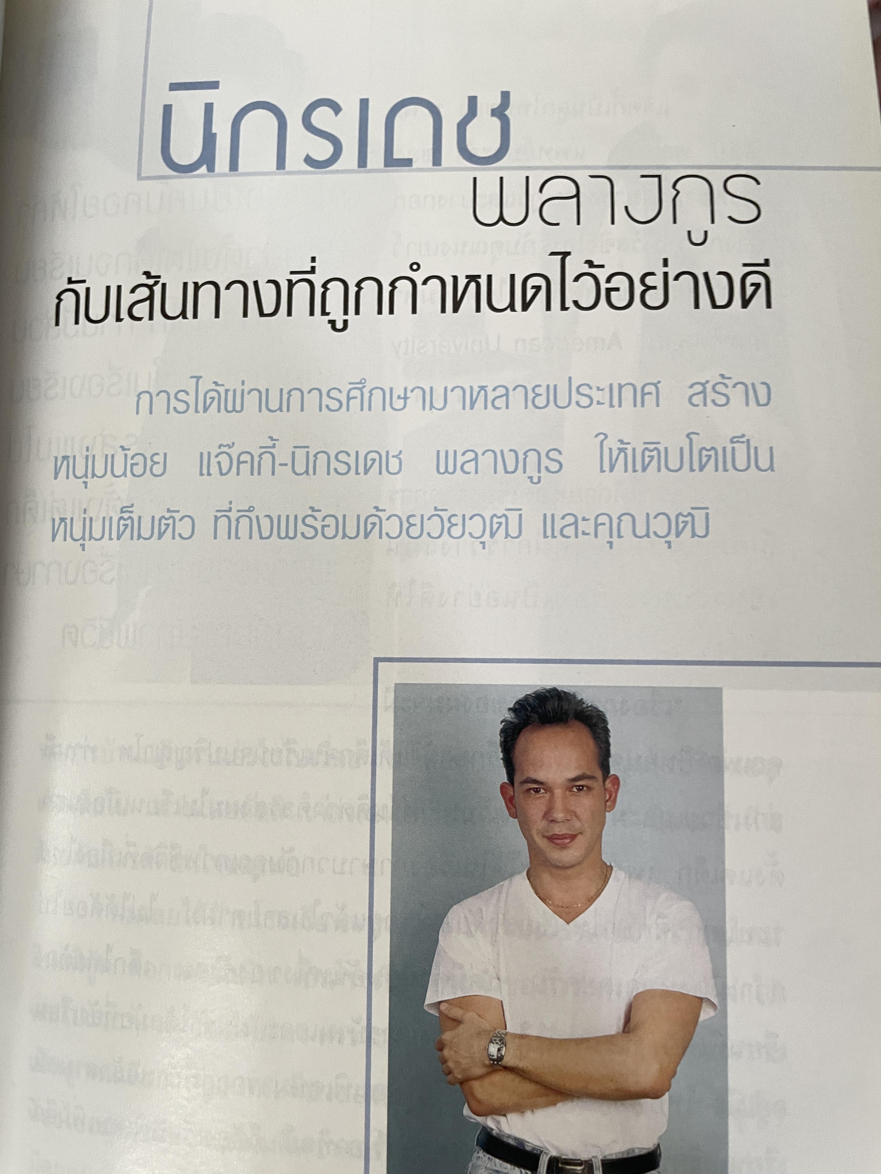 ชีวิตนักเรียนไทย ในต่างแดนของ 20 คนดัง 2,200 กรัม