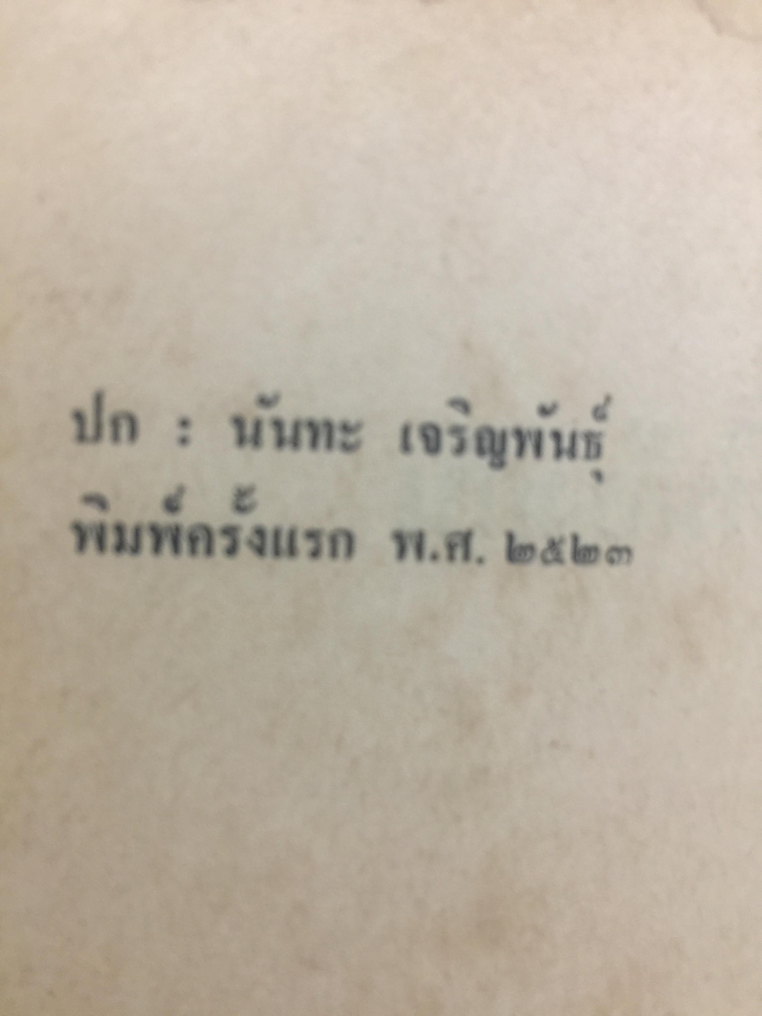 โลกทั้งผอง พี่น้องกัน. ผู้เขียน มหาตมา คานธี ผู้รวบรวมและถ่ายทอด กรุณา-เรืองอุไร กุศราสัย 2 กก.