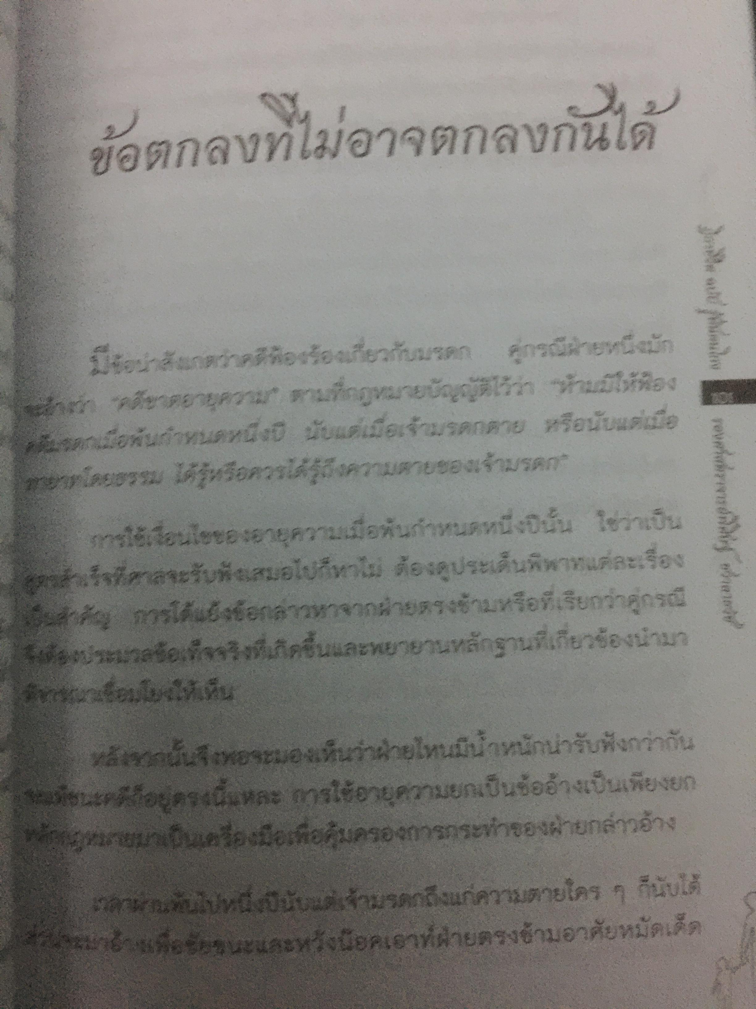 ฎีกาชีวิต ฉบับรู้ทันคนโกง คอลัมน์นี้ถูกนำเสนอทุกวันเสาร์ในหนังสือพิมพ์มติชนเป็นประจำอย่างงต่อเนื่อง โดย รศ.พิศิษฐ์ ชวาราธวัธ 0 กก.