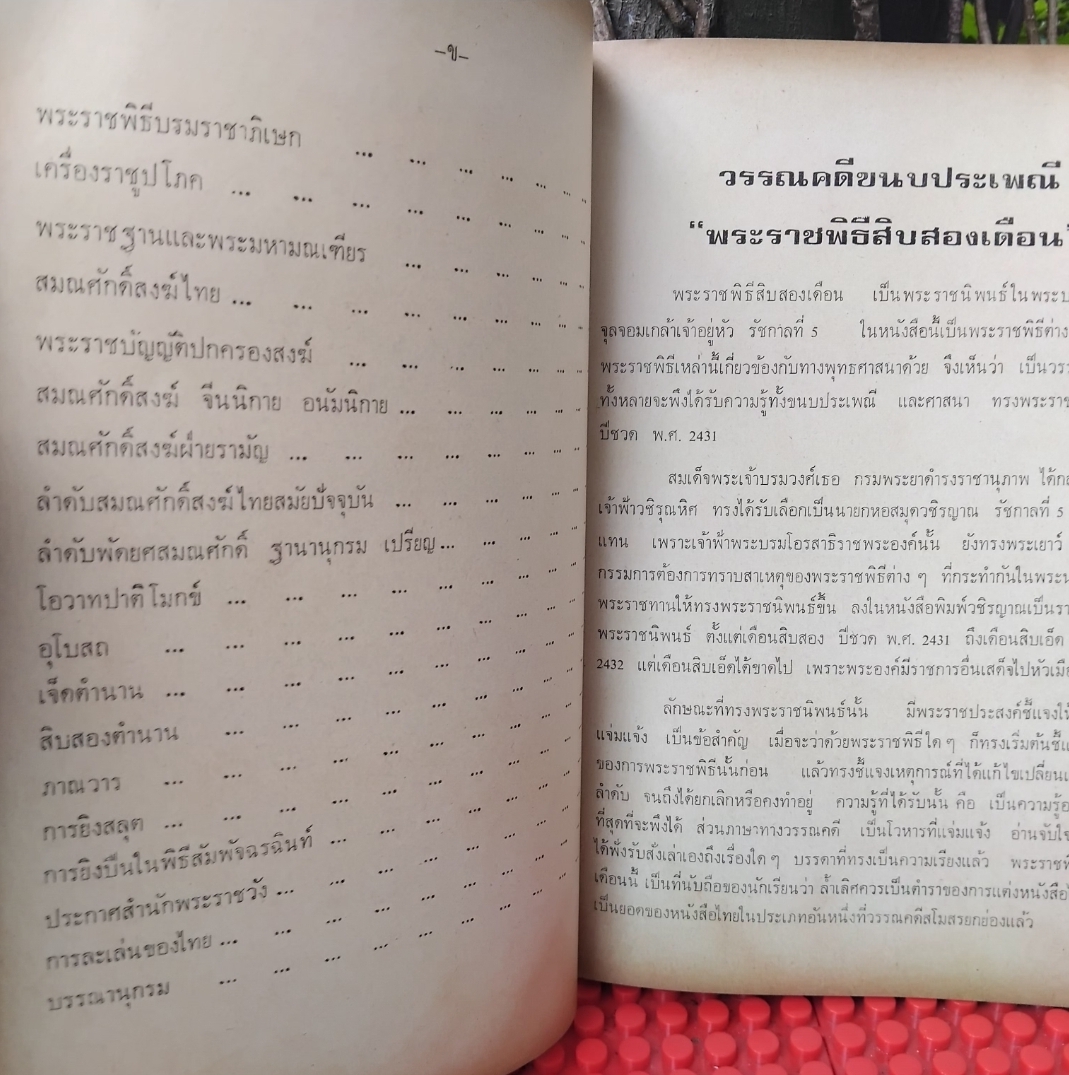 วรรณคดีขนบประเพณี พระราชพิธีสิบสองเดือน โดย เบญจมาศ พลอินทร์ มือ1