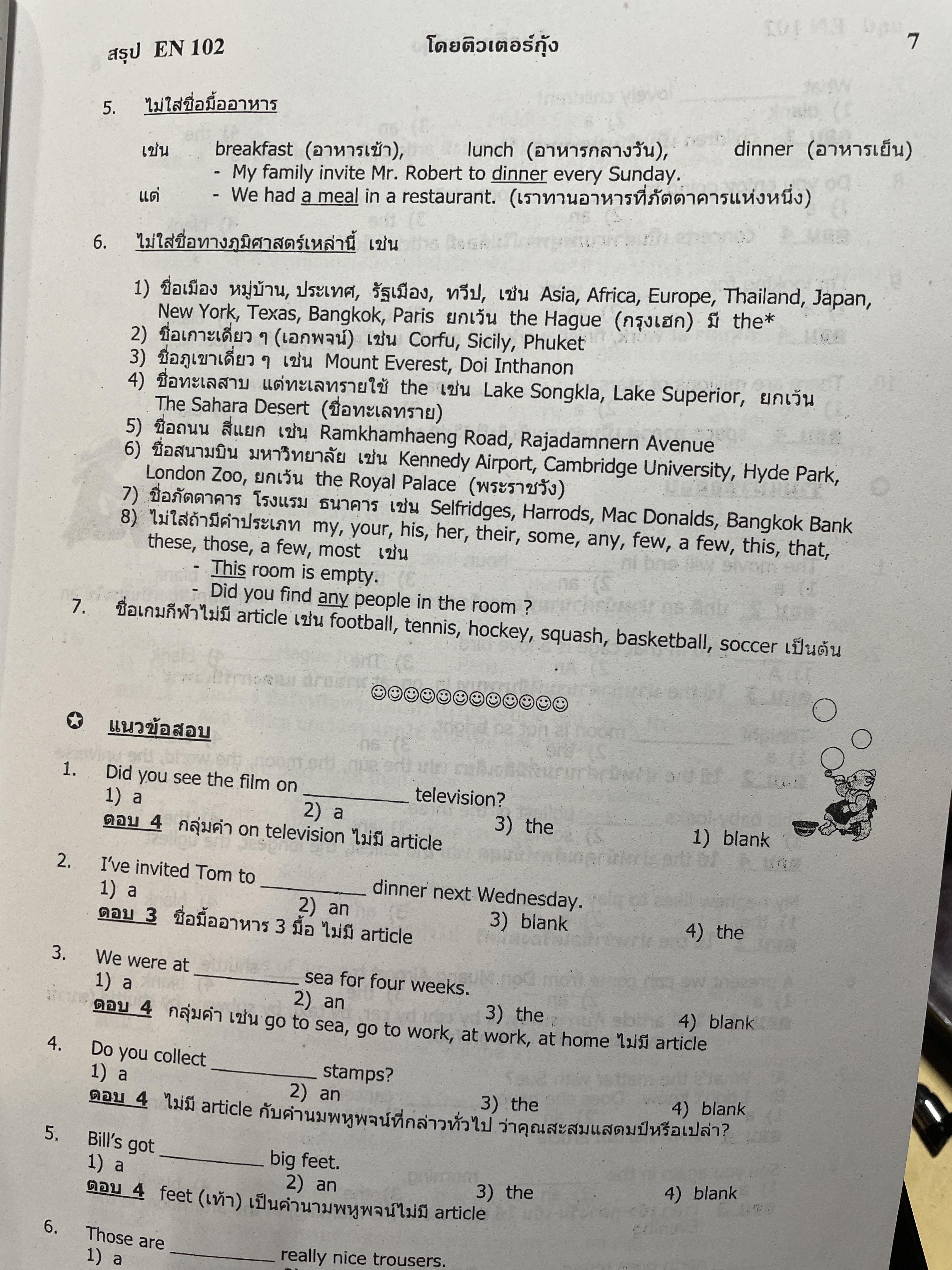 คู่มือ+ข้อสอบ EN 102. Basic English Grammar and Vocabulary (2) ไวยากรณ์ภาษาอังกฤษและศัพท์พื้นฐาน ( EN 102) 2 กก.