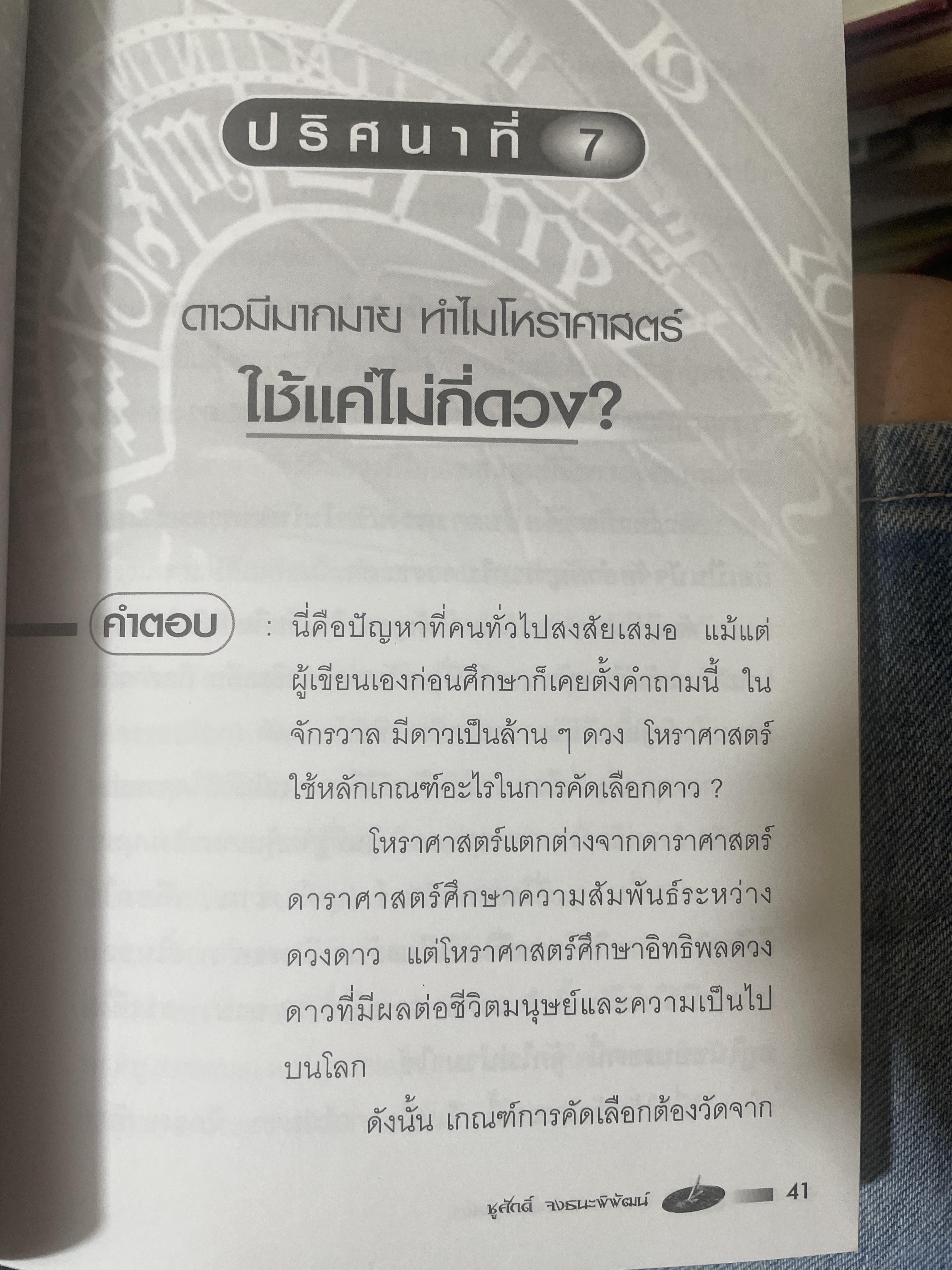 กุญแจไขปริศนา โหราศาสตร์ 590 กรัม
