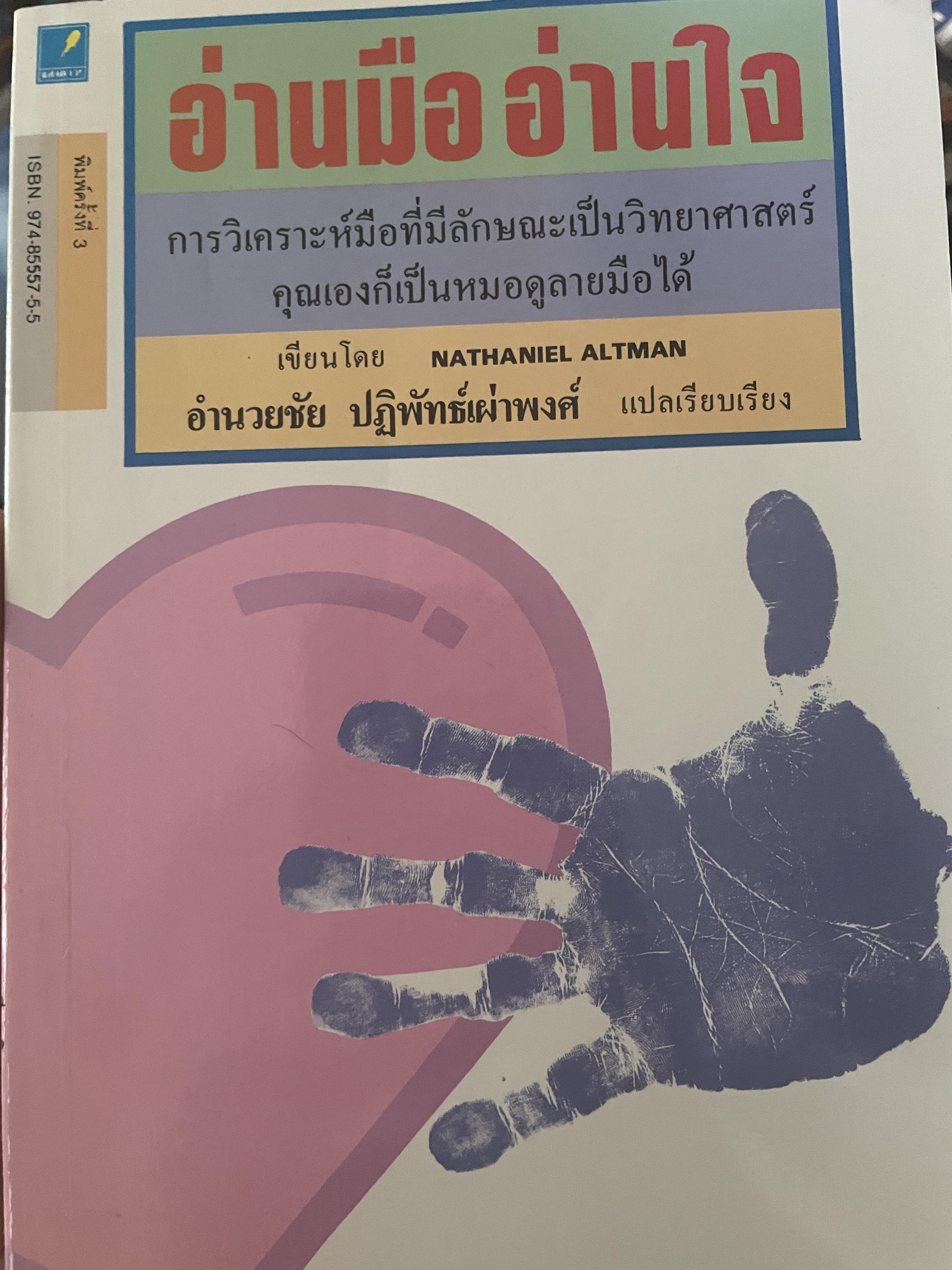 อ่านมือ อ่านใจ 600 กรัม