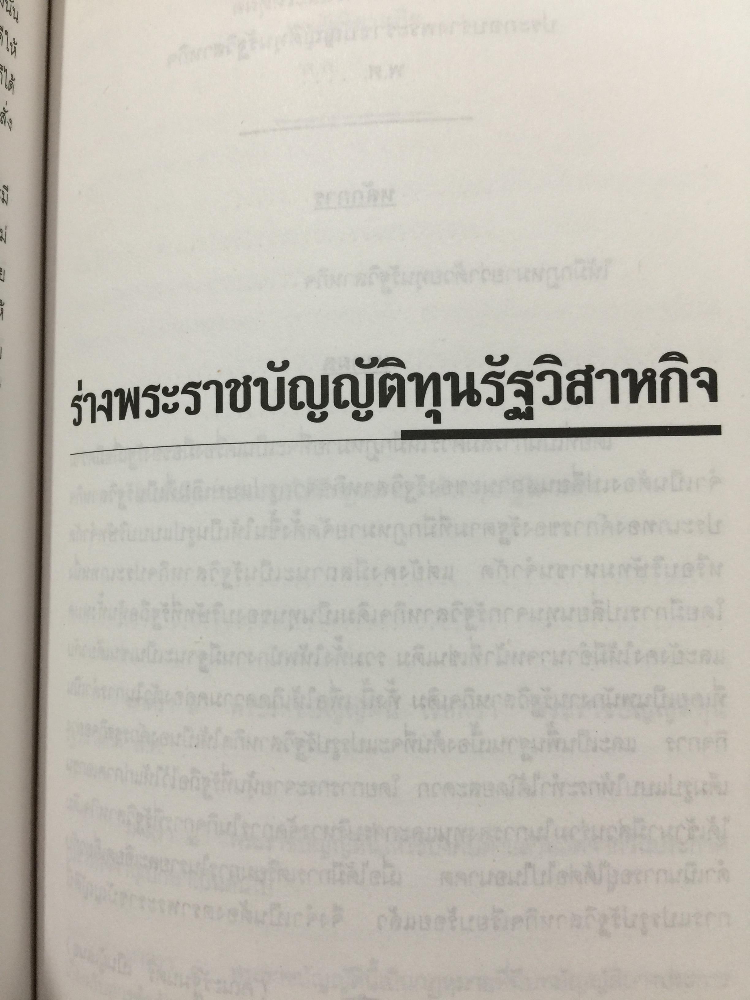กฎหมายฟื้นฟูเศรษฐกิจกับอนาคตของประเทศ. เจาะลึกผลกระทบต่อนักธุรกิจและประชาชน จากการประกาศใช้กฎหมายเศรษฐกิจ 11 ฉบับ โดย ISEP. สถาบันนโยบายสังคมและเศรษฐกิจ. 2,500 กรัม