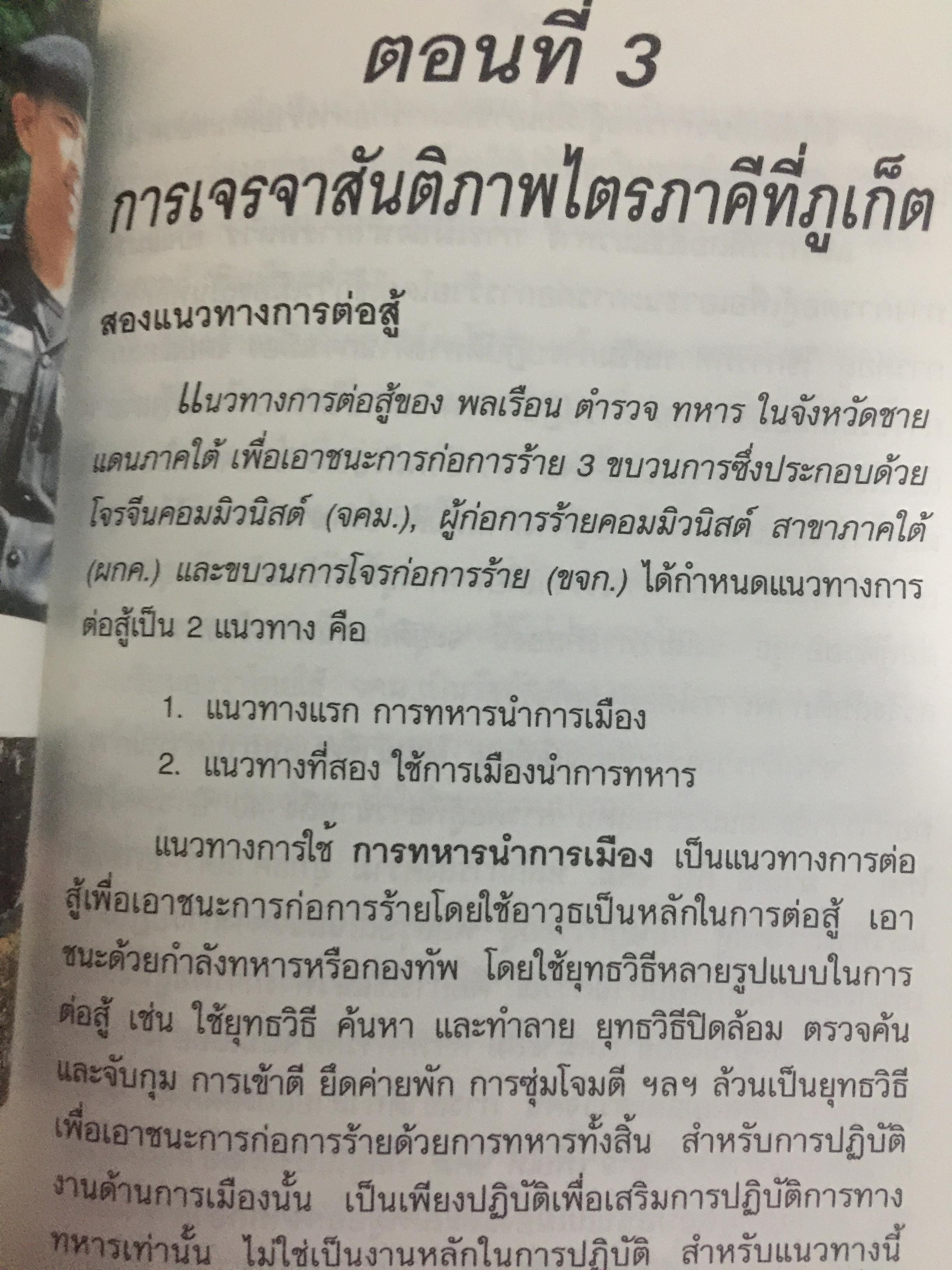 ดับไฟใต้ กับพรรคคอมมิวนิสต์มลายา. ผู้เขียน พลเอก กิ ฝตติ รัตนฉายา. เปิดเผยบันทึกลับทุกขั้นตอนในการเจรจาที่ไม่เคยเปิดเผยที่ใดมาก่อน ภาพประกอบในเล่มจากเหตุการณ์จริง บางตอนที่ท่านคิดไม่ถึง 0 กก.