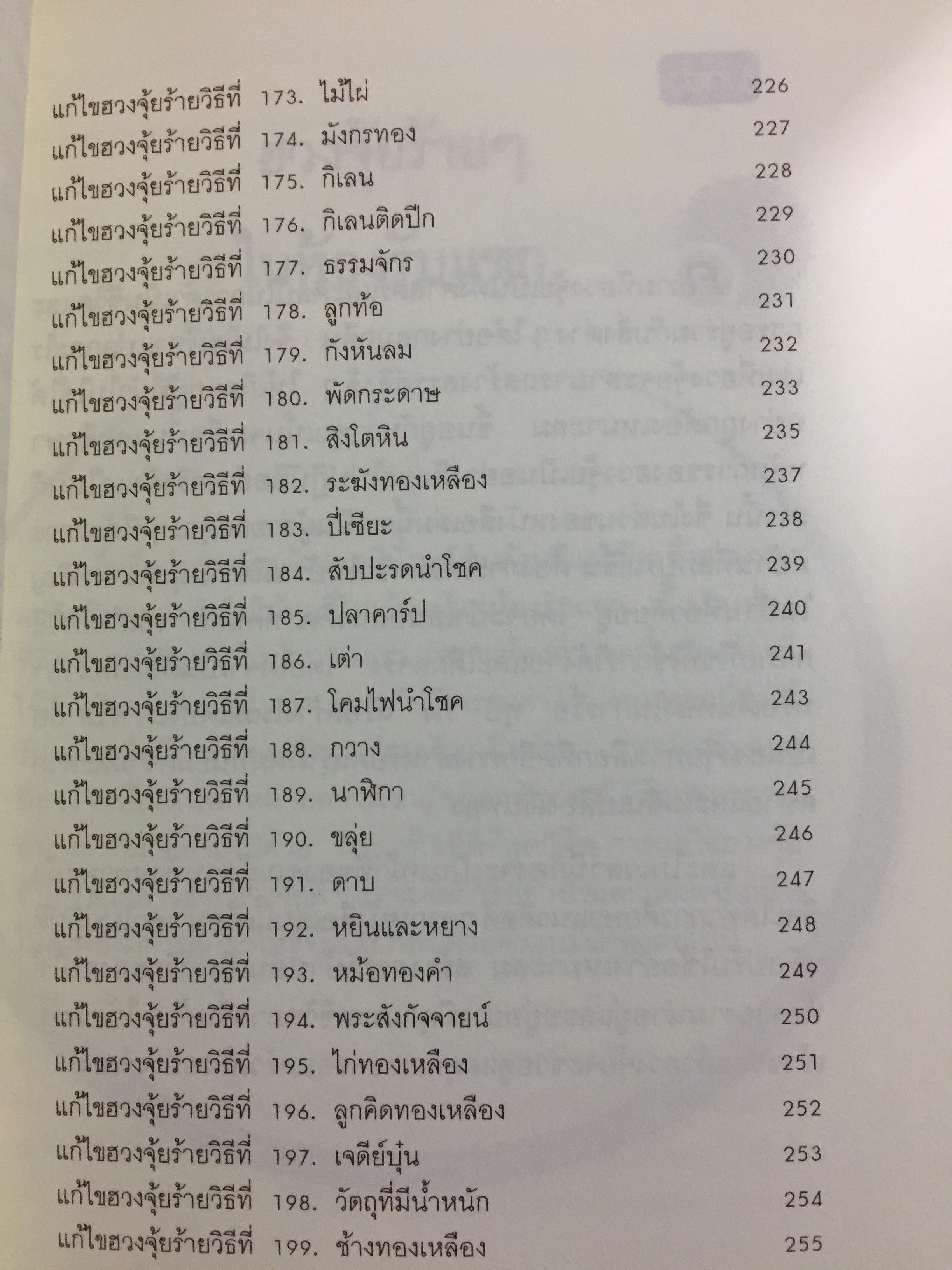 ฮวงจุ้ยร้ายฯในบ้านที่ต้องแก้ไข เพื่อเปิดประตูสู่ความร่ำรวย 0 กก.