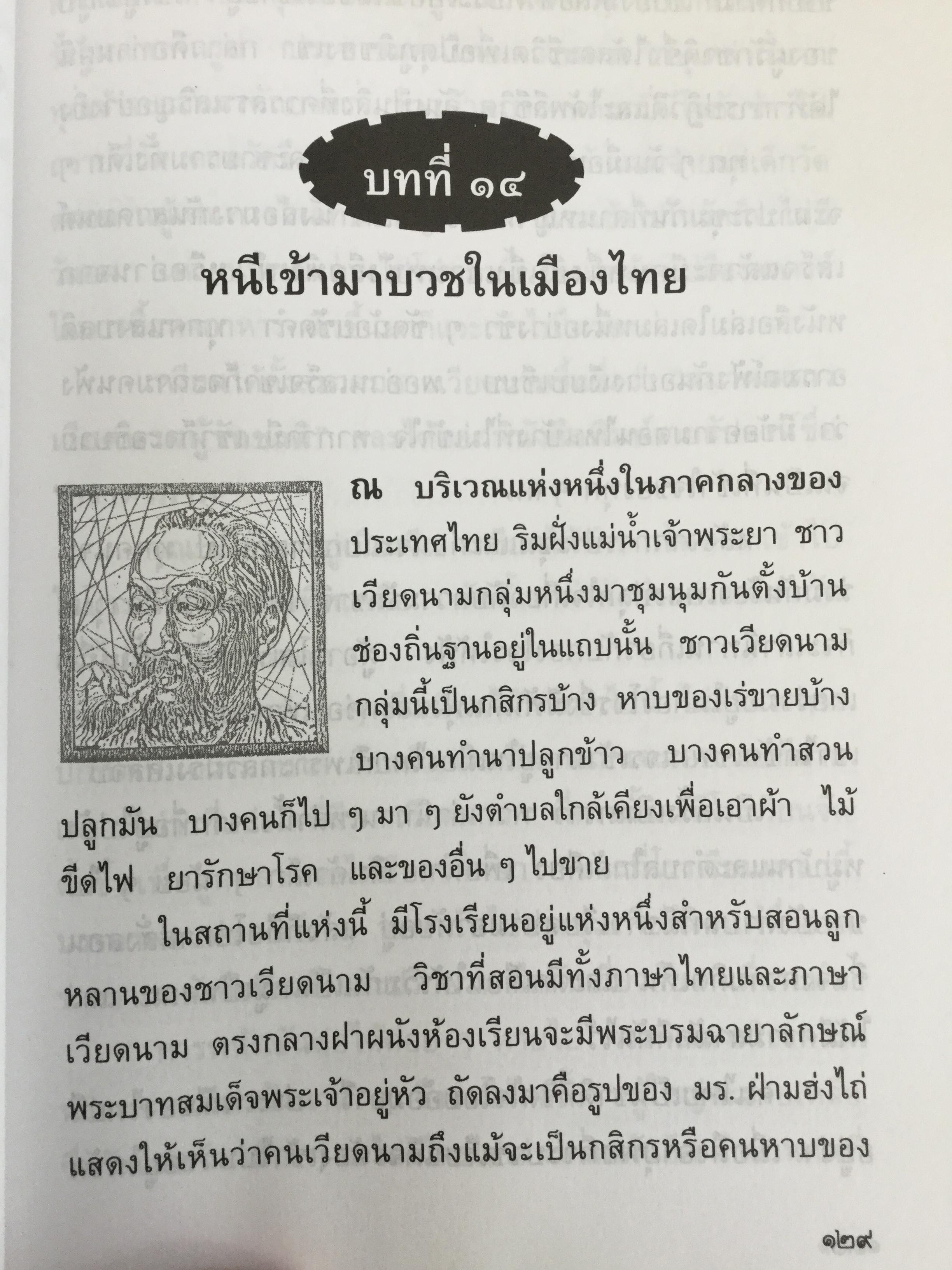 ลุงโฮ. นักปฏิวัติตั้งแต่วัยเด็กที่มีจิตใจเข้มแข็งดุจหินผา เชี่ยวชาญในภาษาต่างหลายภาษา และเป็นนักชาตินิยมแห่งอินโดจีนที่โลกยกย่องเป็นอย่างสูง ผู้เขียน วิลาศ มณีวัต 1,800 กรัม