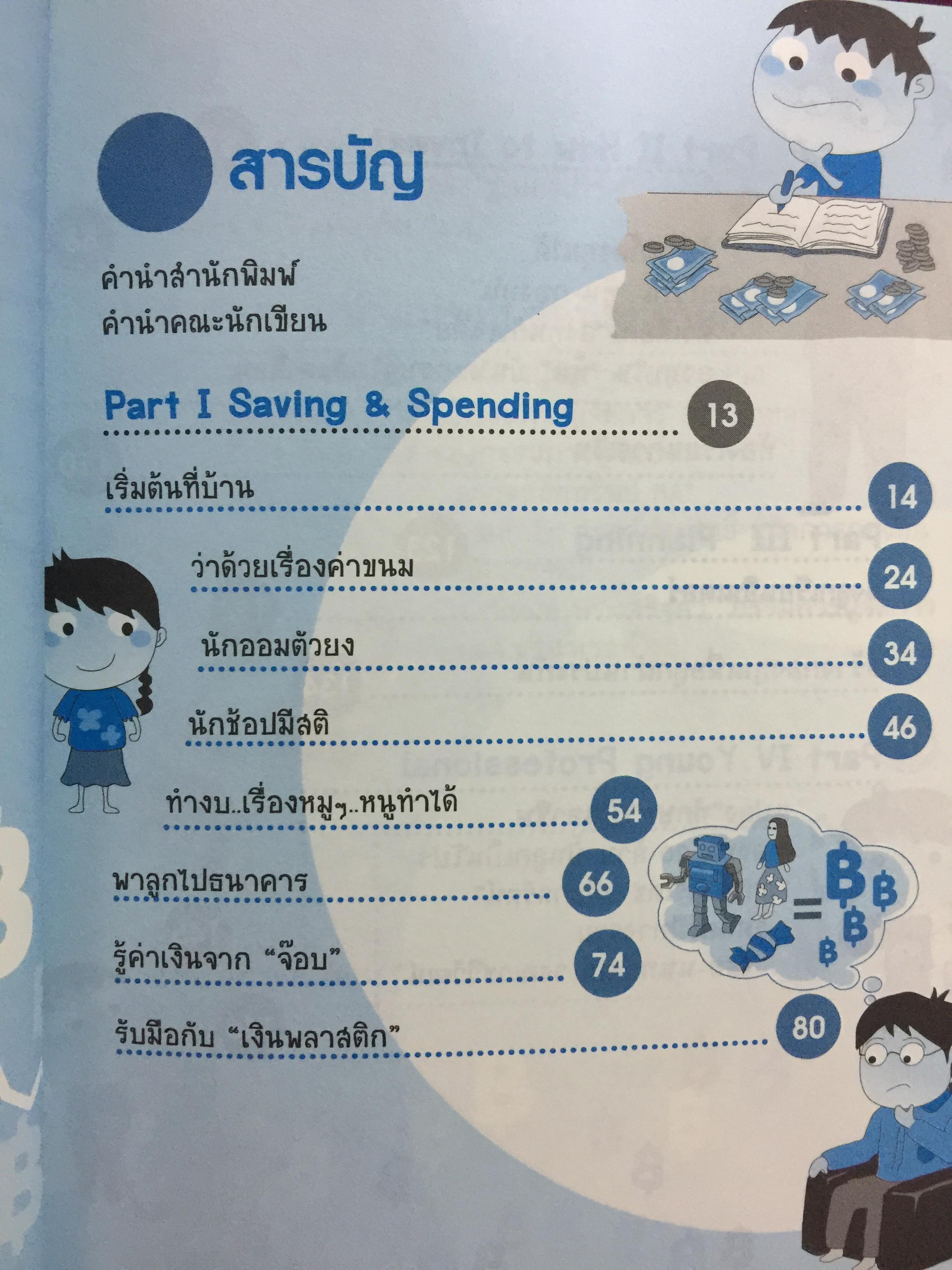 ปั้นเศรษฐีน้อยจากร้อยสู่ล้าน คู่มือสำหรับพ่อแม่รุ่นใหม่ให้กับการวางแผนชีวิตให้ลูกอย่างถูกทิศ 800 กรัม