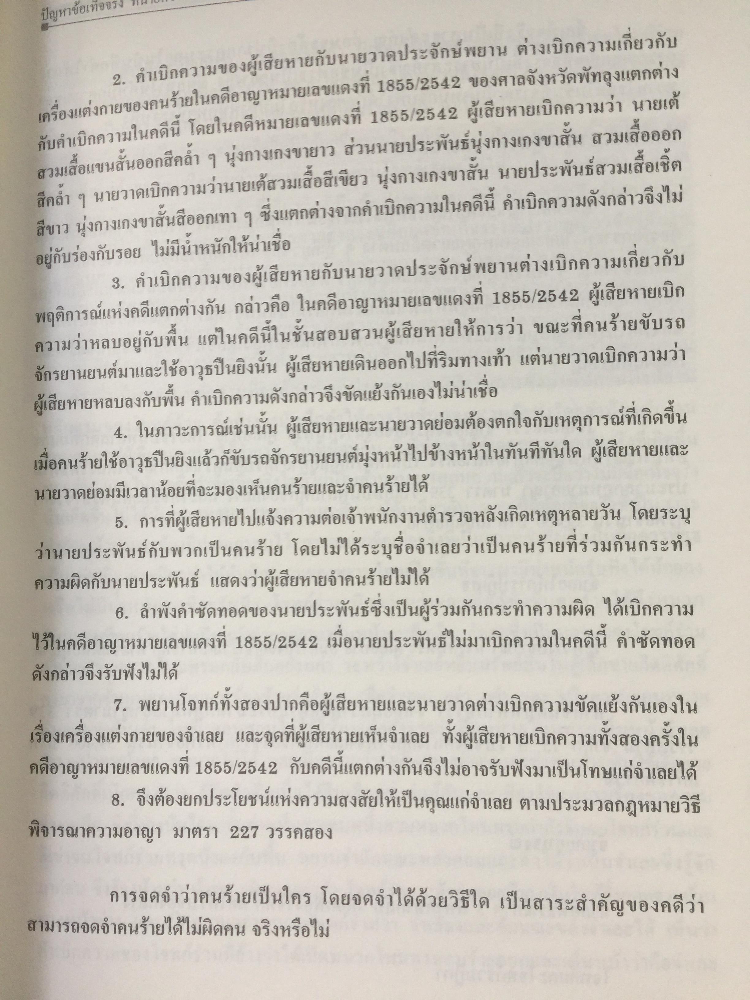 ทนายความมืออาชีพ ปัญหาข้อเท็จจริง. 0 กก.