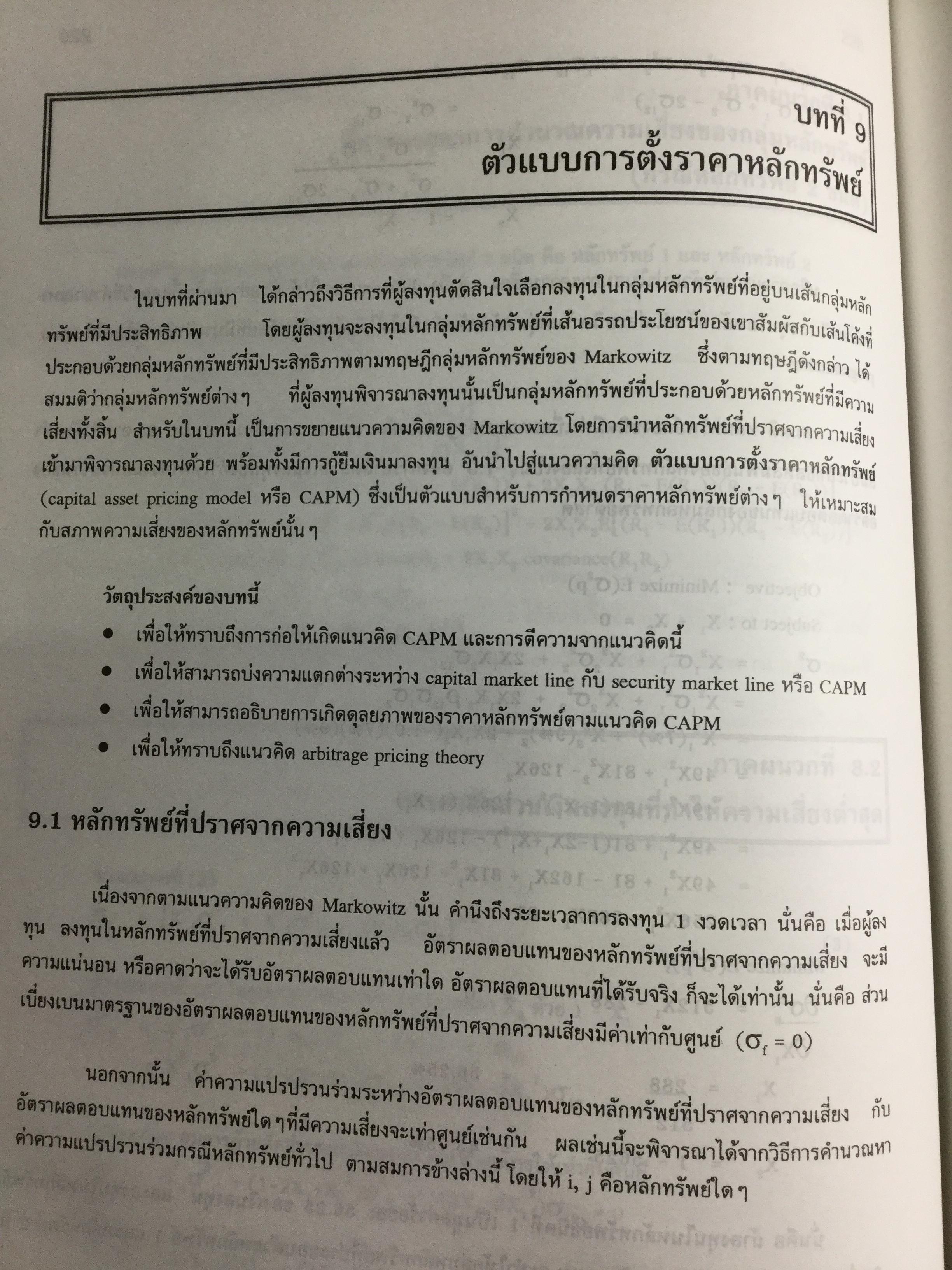 การลงทุน. แนวทางการวิเคราะห์หลักทรัพย์โดยใช้ปัจจัยพื้นฐานเป็นหลัก โดยการนำทฤษฎีการลงทุนต่างๆมาวิเคราะห์และประยุกต์ฯ ผู้เขียน จิรัตน์ สังข์แก้ว รองศาสตราจารย์ ประจำ คณะพาณิชย์ศาสตร์และการบัญชี 0 กก.