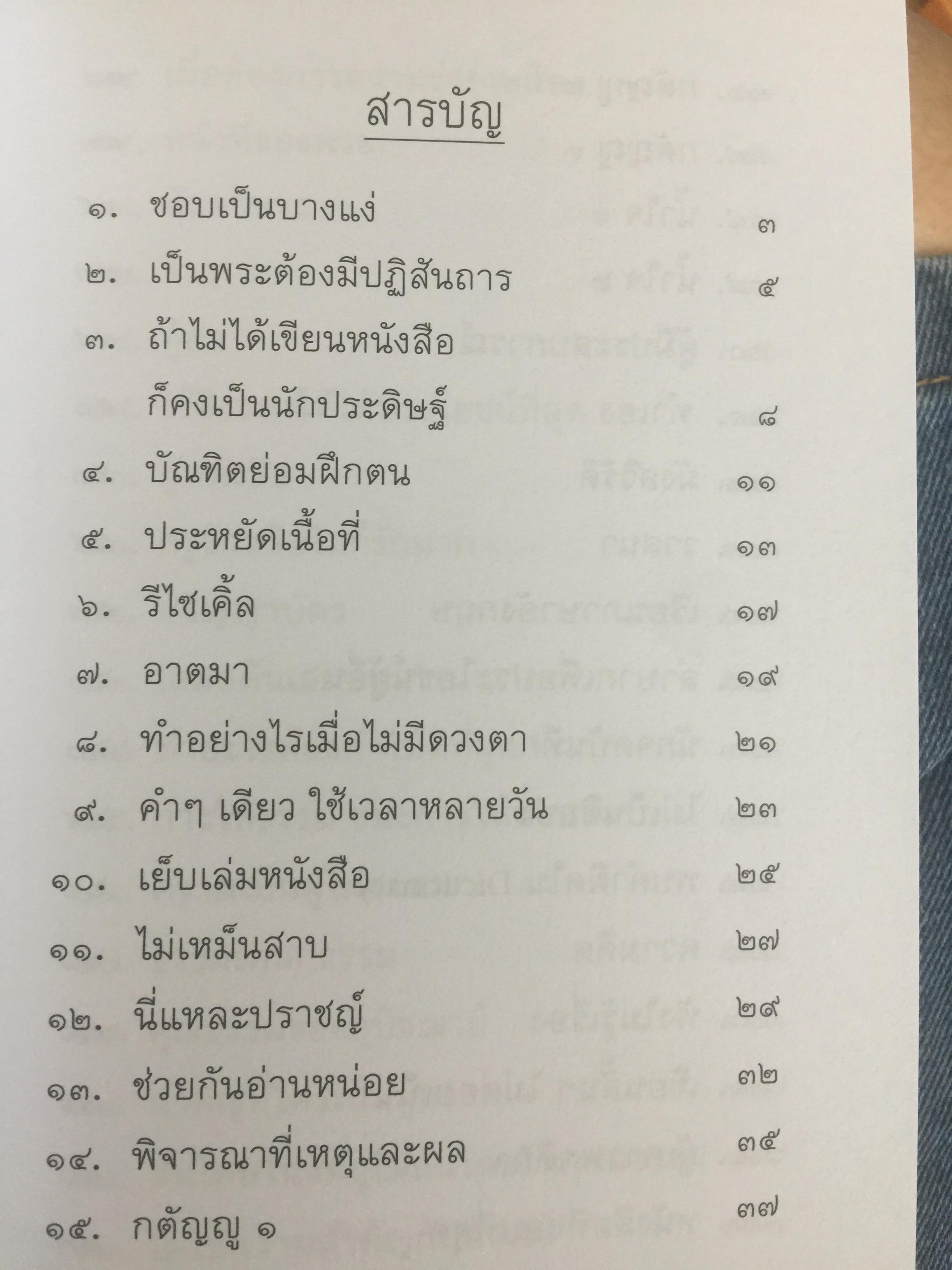 วิถีแห่งปราชญ์. ปฏิปทา จริยาวัตร ของพระพรหมคุณาภรณ์ (ป.อ.ปยุตฺโต) 0 กก.