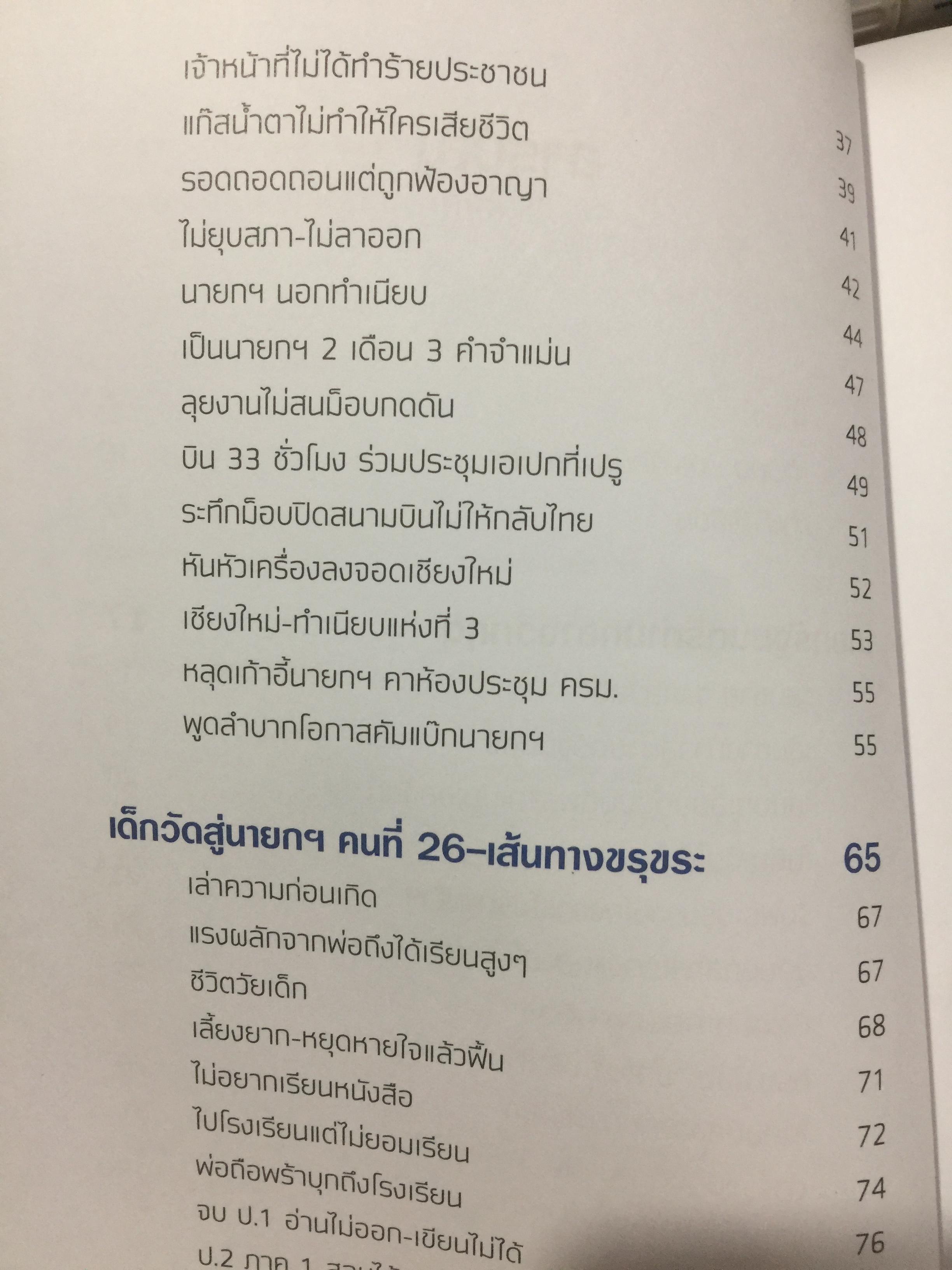 สมชาย วงศ์สวัสดิ์ . ชีวิต งาน การต่อสู้ กว่าจะมาเป็นนายกรัฐมนตรีคนที่ 26. ผู้เขียน สมชาย วงศ์สวัสดิ์. 0 กก.