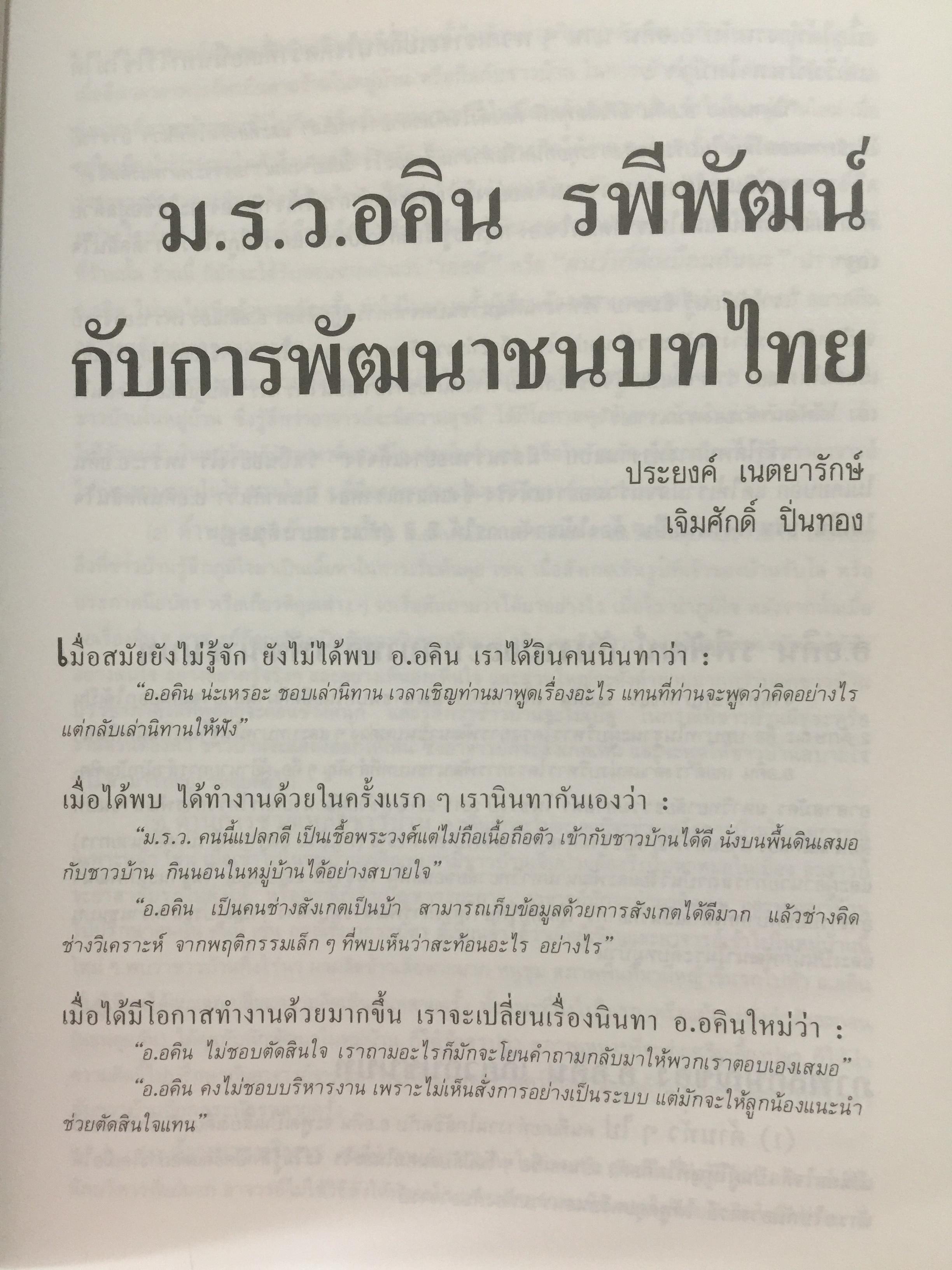 การบริหาร การเงินส่วนบุคคล. ผู้เขียน รัชนีกร วงศ์จันทร์. จัดพิมพ์โดย ตลาดหลักทรัพย์แห่งประเทศไทย 4 กก.