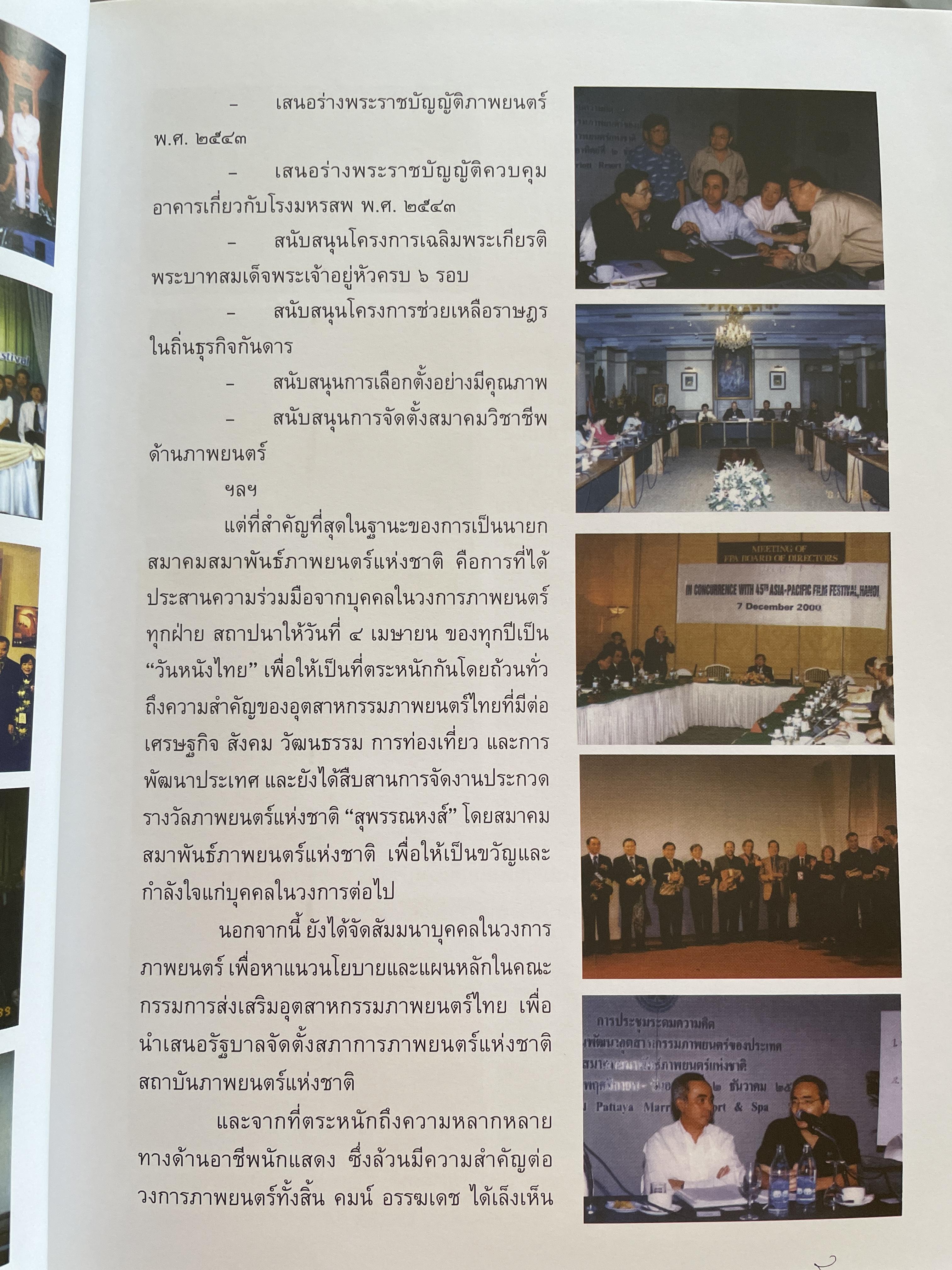 คมน์ อรรฆเดช เป็นหนังสืออนุสรณ์งานพระราชทานเพลิงศพ ดร.สมคิด เล่งอิ้ว (คมน์ อรรฆเดช) 2 กก.