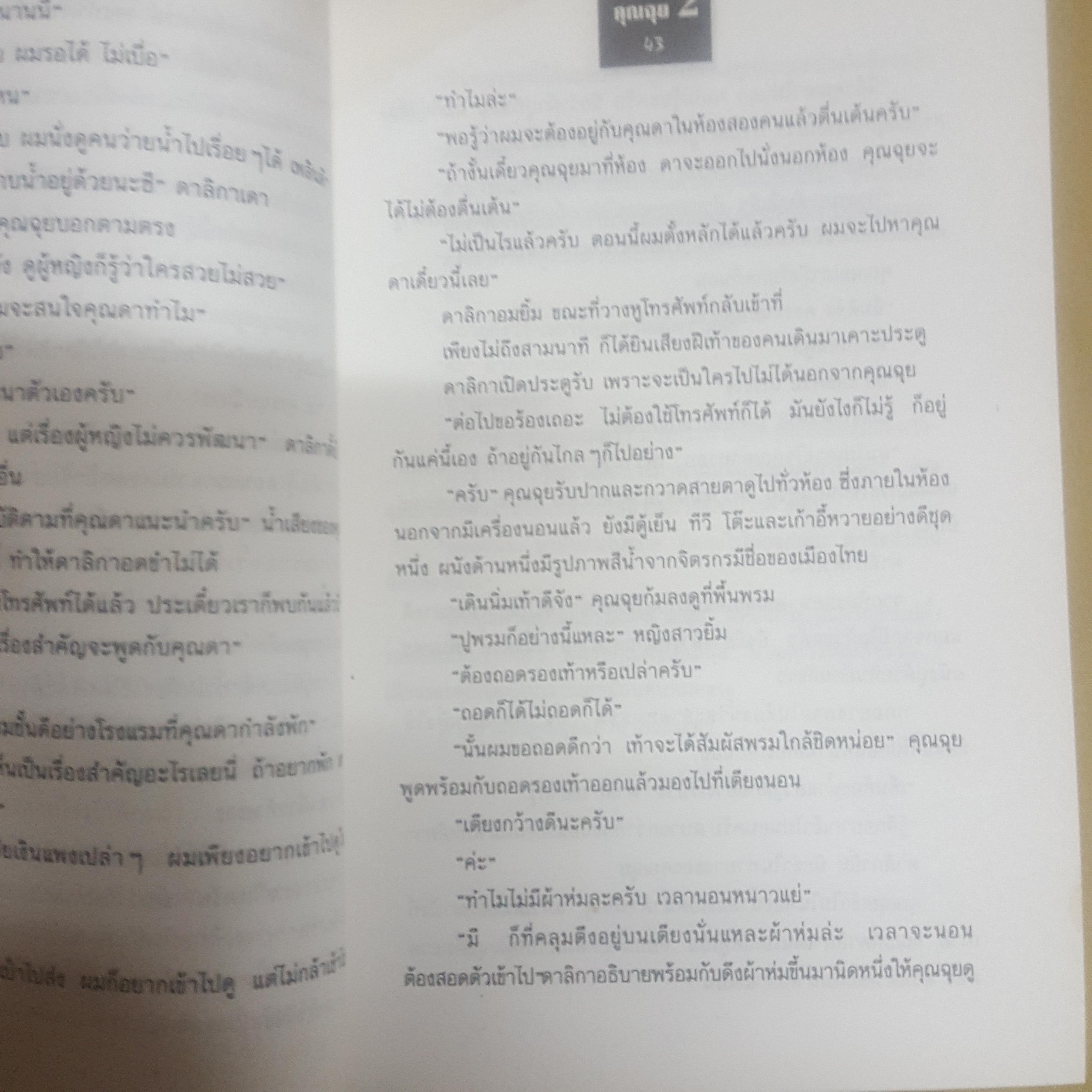 ความรักของคุณฉุย ภาค 1-2