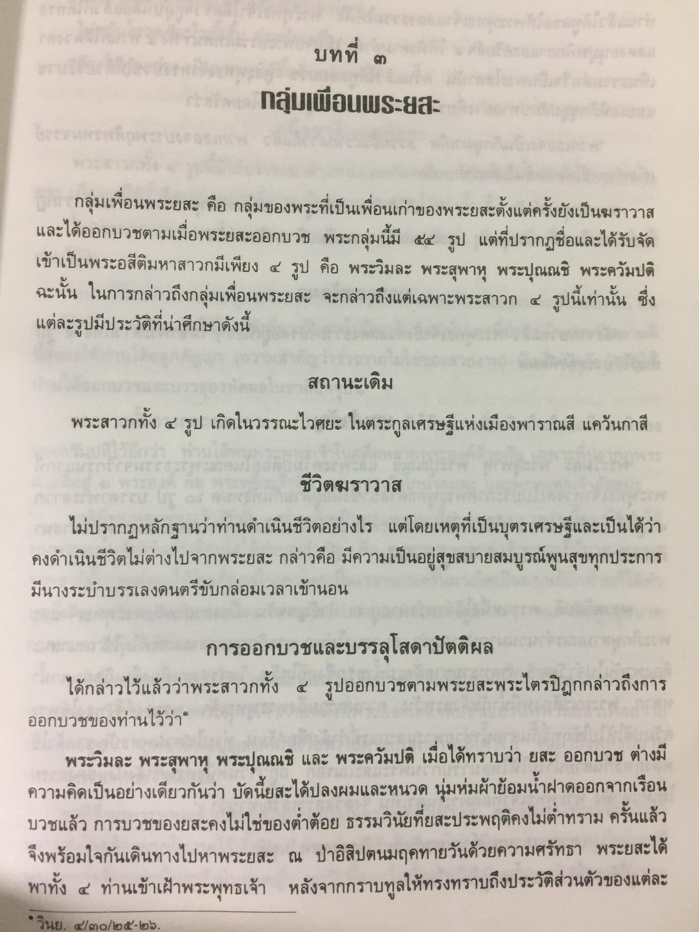 อสีติมหาสาวก. 80 พระอรหันตสาวกของพระผู้มีพระภาคเจ้า ผู้เขียน บรรจบ บรรณรุจิ 0 กก.